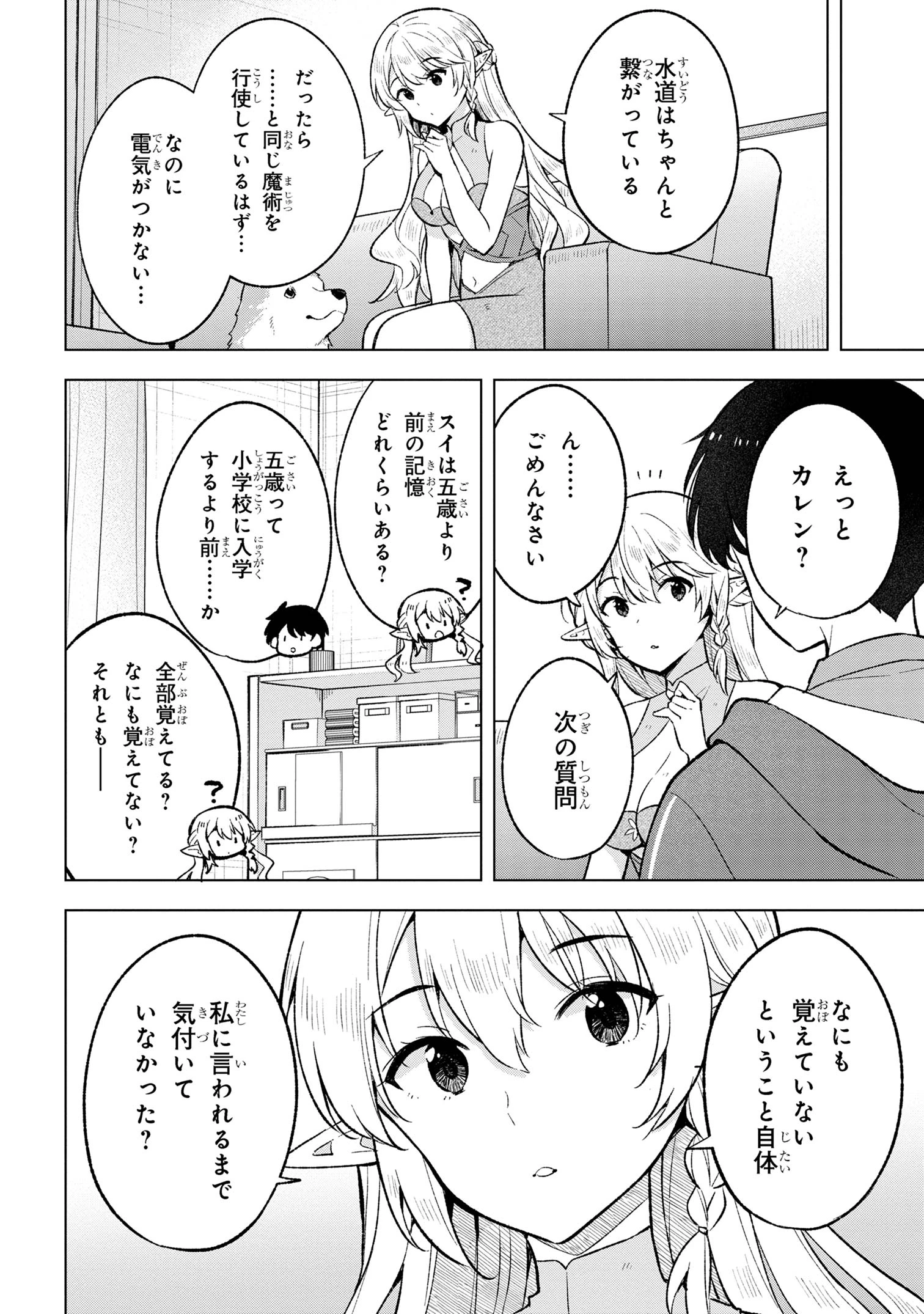 母をたずねて、異世界に。 第4話 - 16