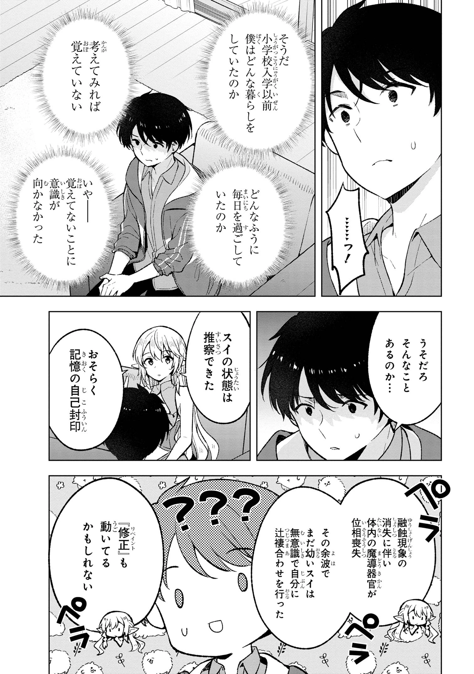 母をたずねて、異世界に。 第4話 - 17