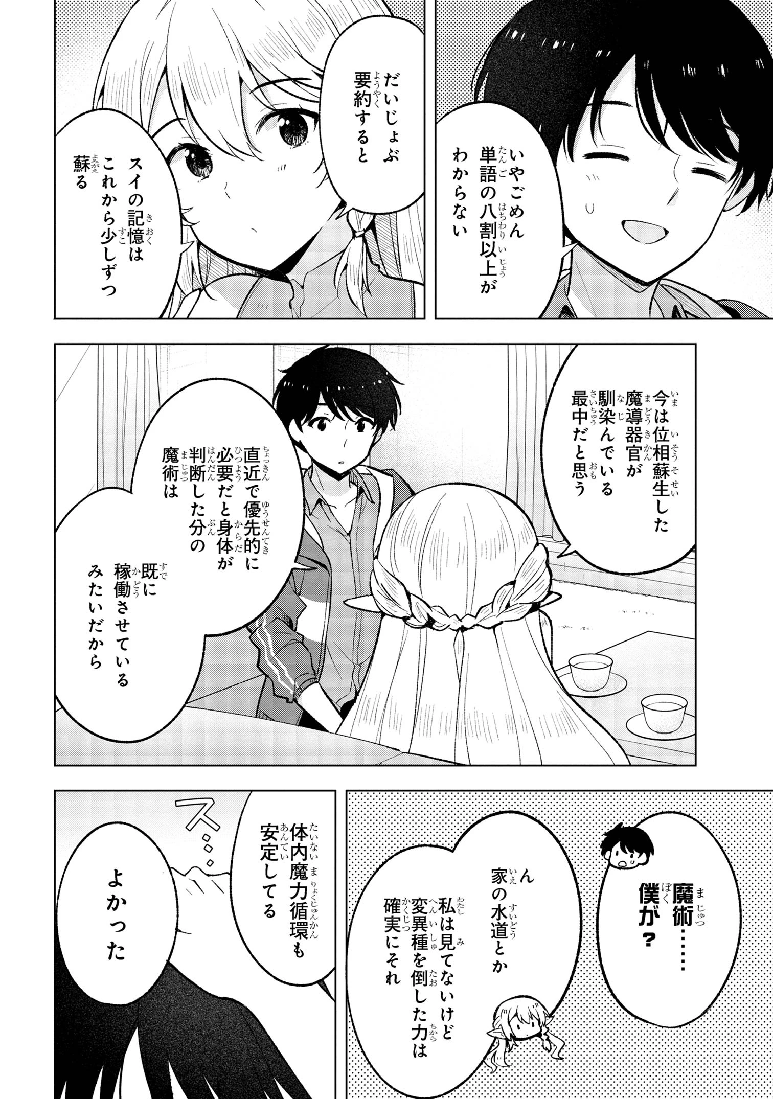 母をたずねて、異世界に。 第4話 - 18