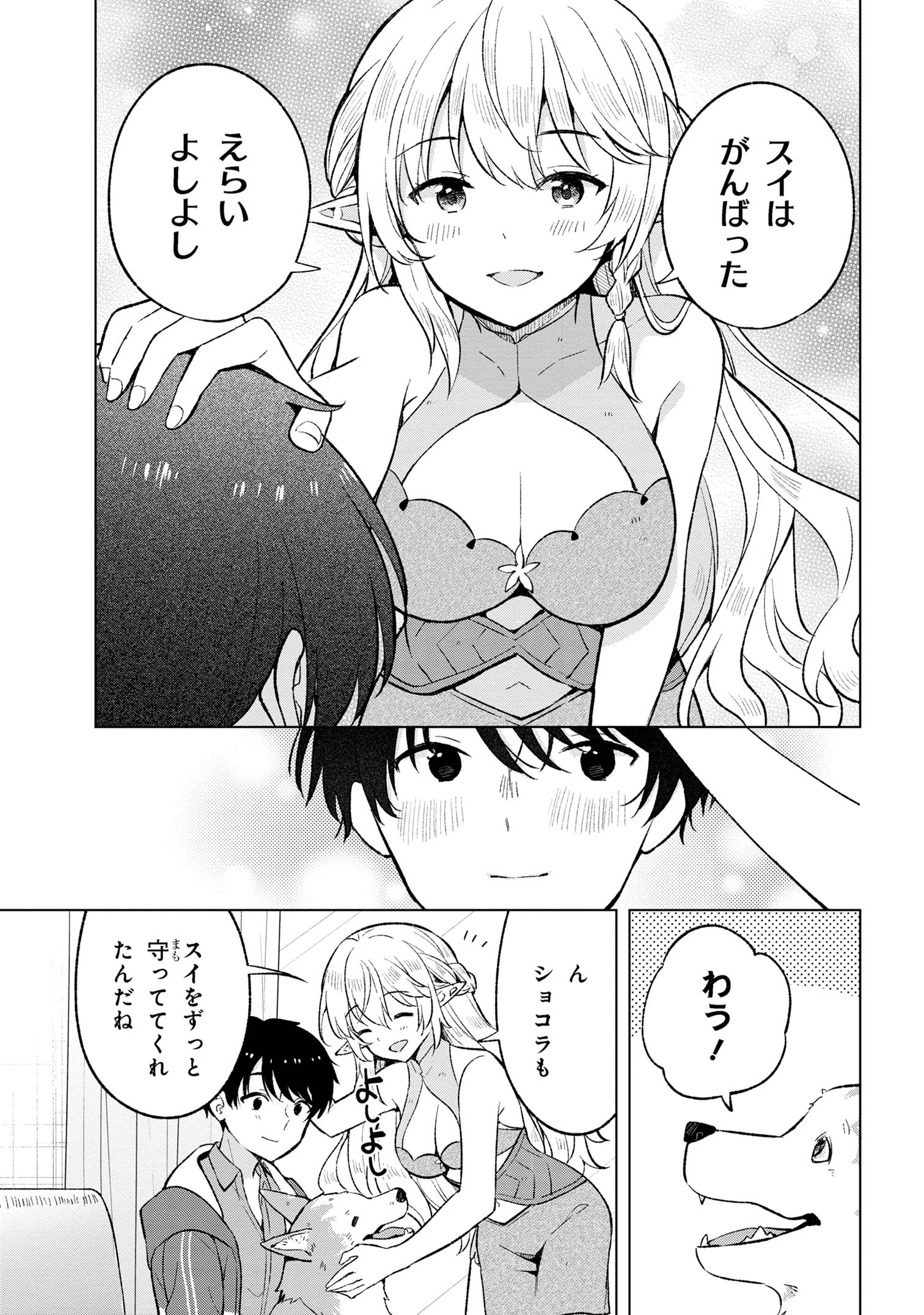 母をたずねて、異世界に。 第4話 - 19