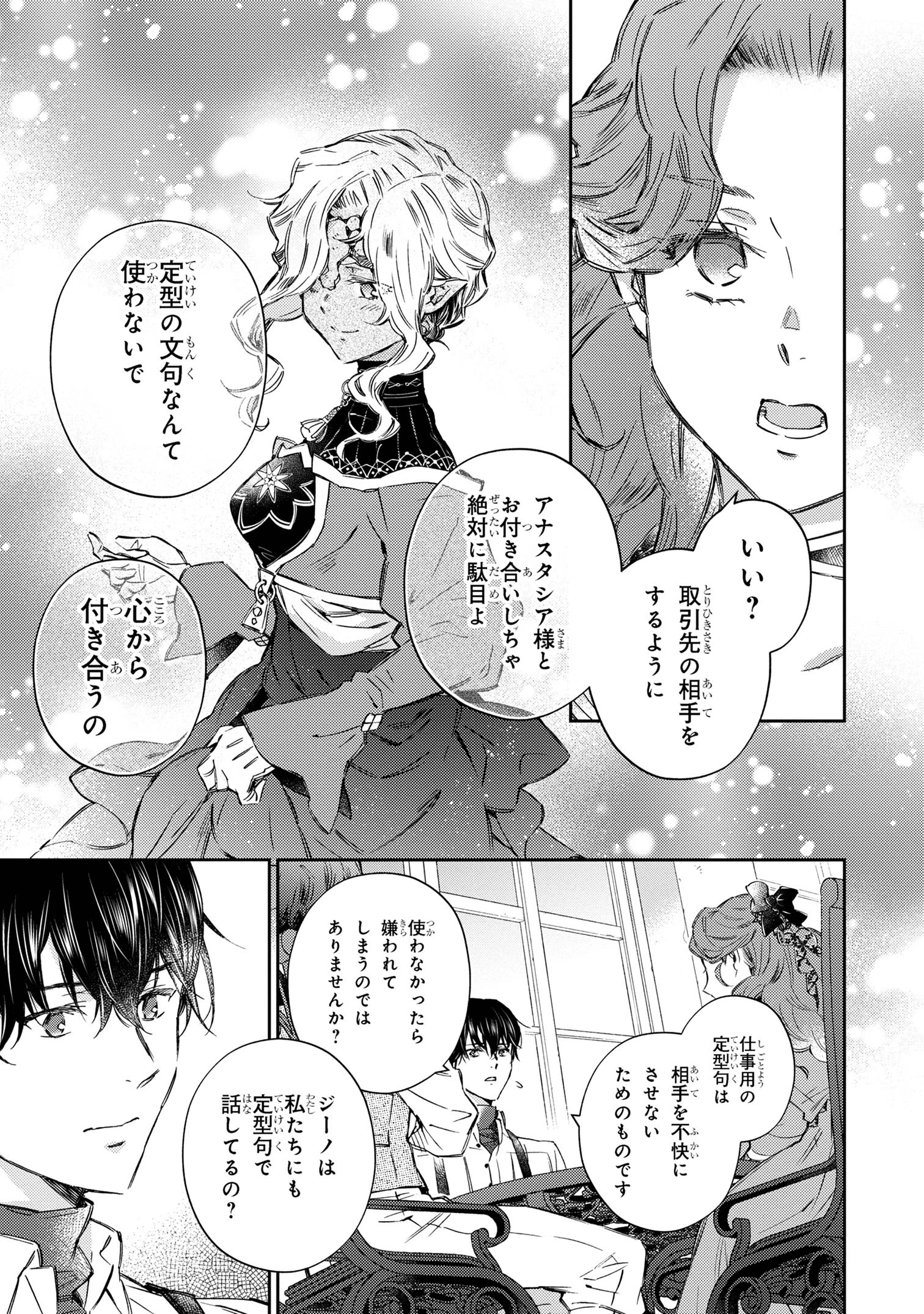 ゴブリン令嬢と転生貴族が幸せになるまで 第2.52話 - 1