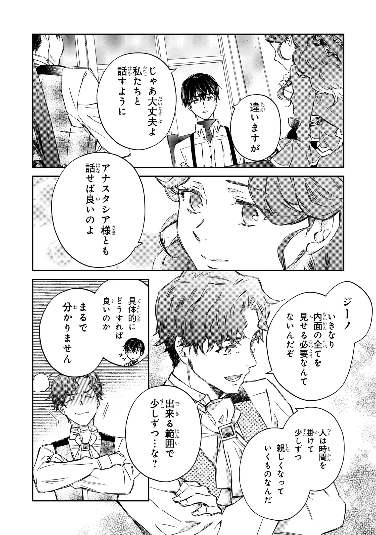 ゴブリン令嬢と転生貴族が幸せになるまで 第2.52話 - 2