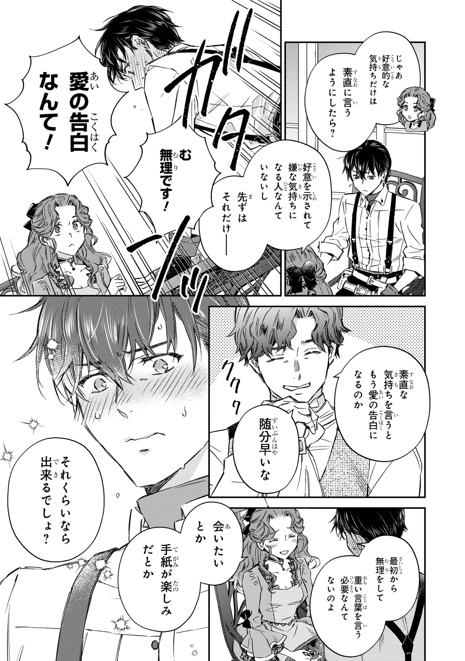 ゴブリン令嬢と転生貴族が幸せになるまで 第2.52話 - 3