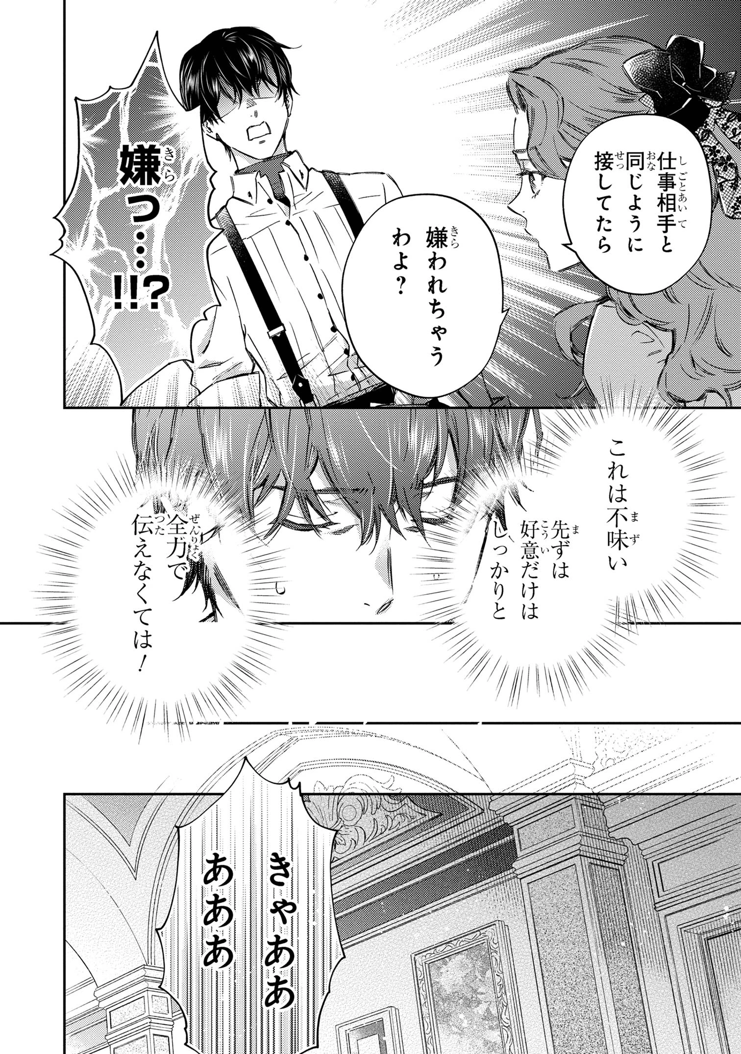 ゴブリン令嬢と転生貴族が幸せになるまで 第2.52話 - 4