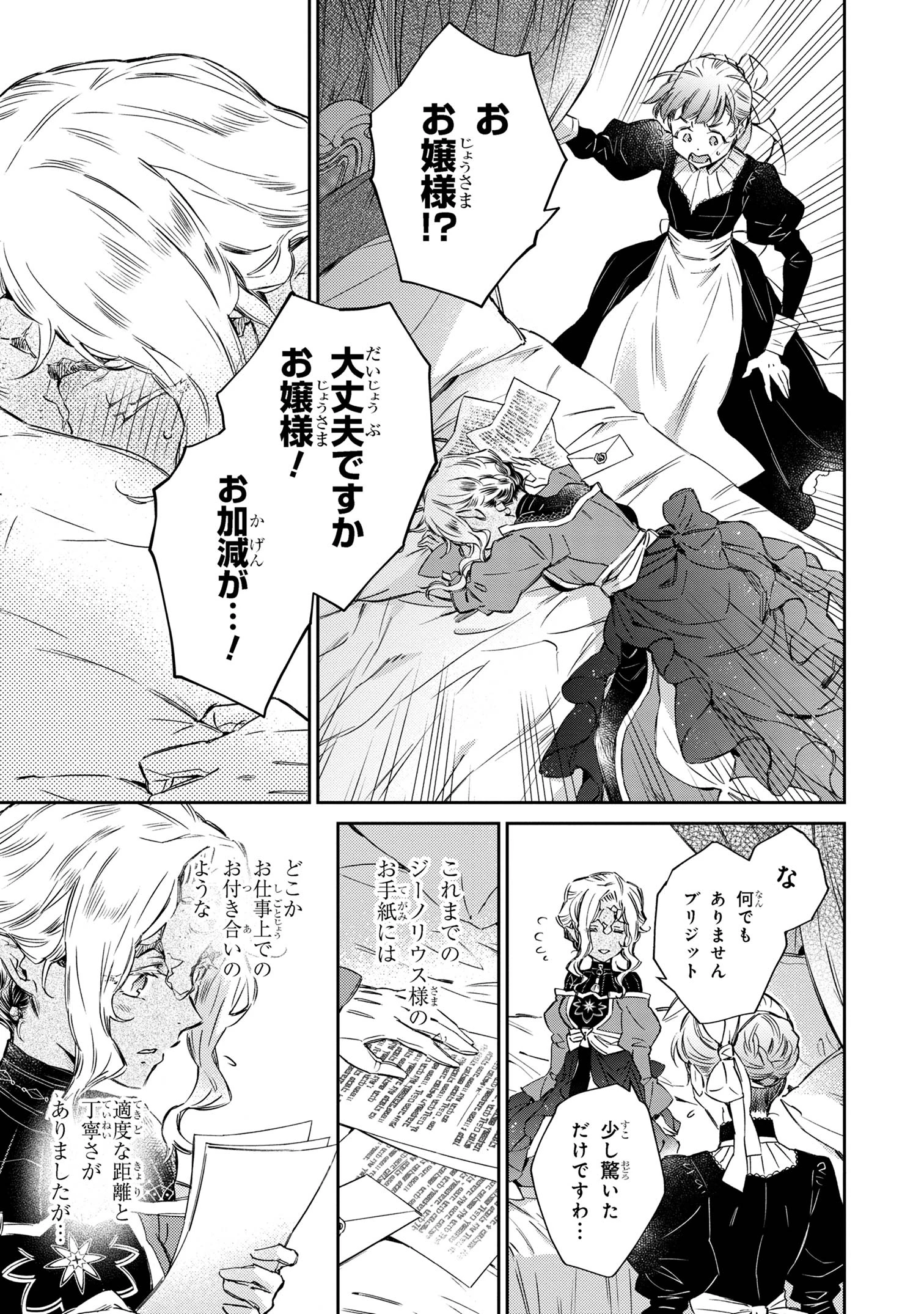 ゴブリン令嬢と転生貴族が幸せになるまで 第2.52話 - 5