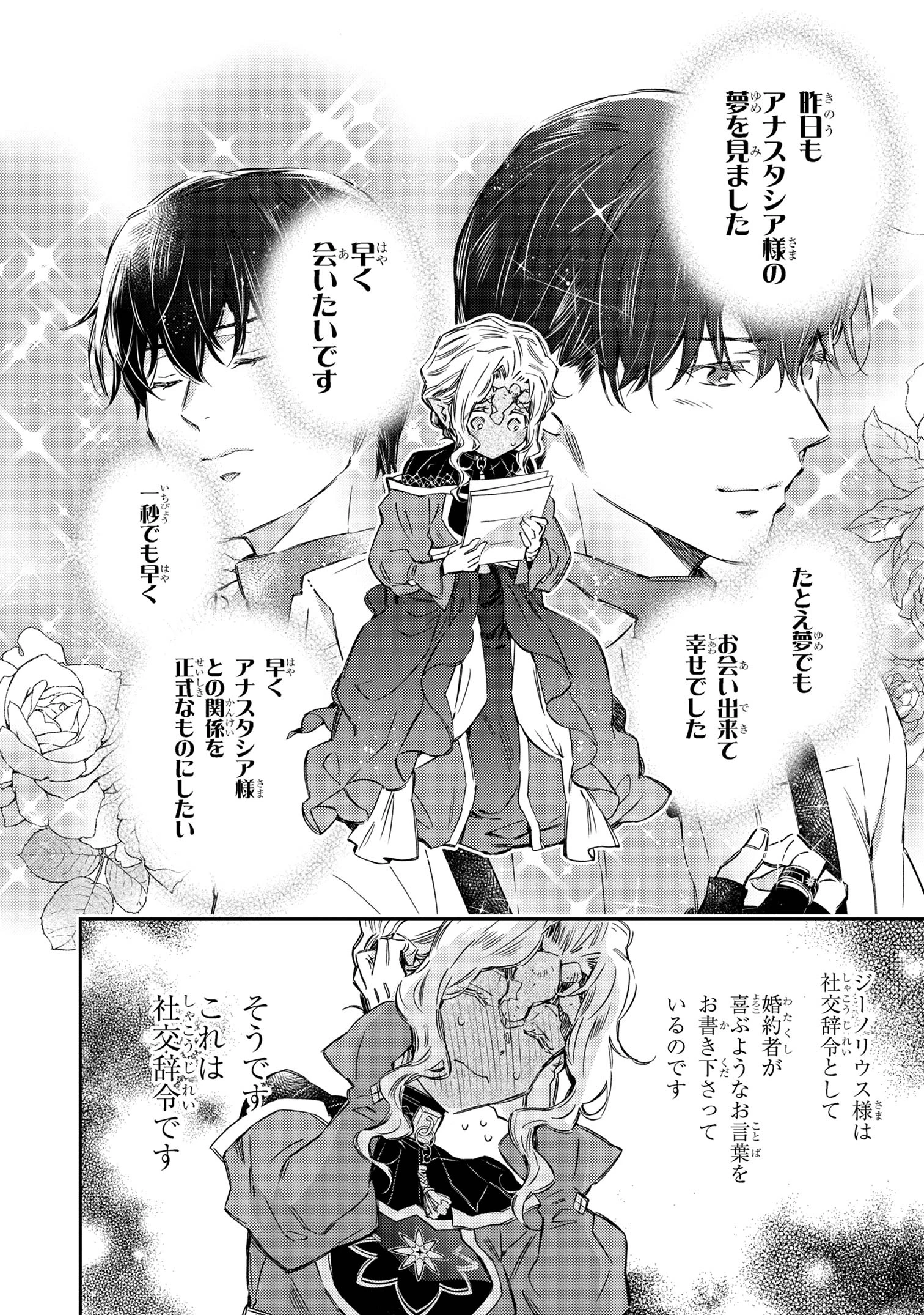 ゴブリン令嬢と転生貴族が幸せになるまで 第2.52話 - 6