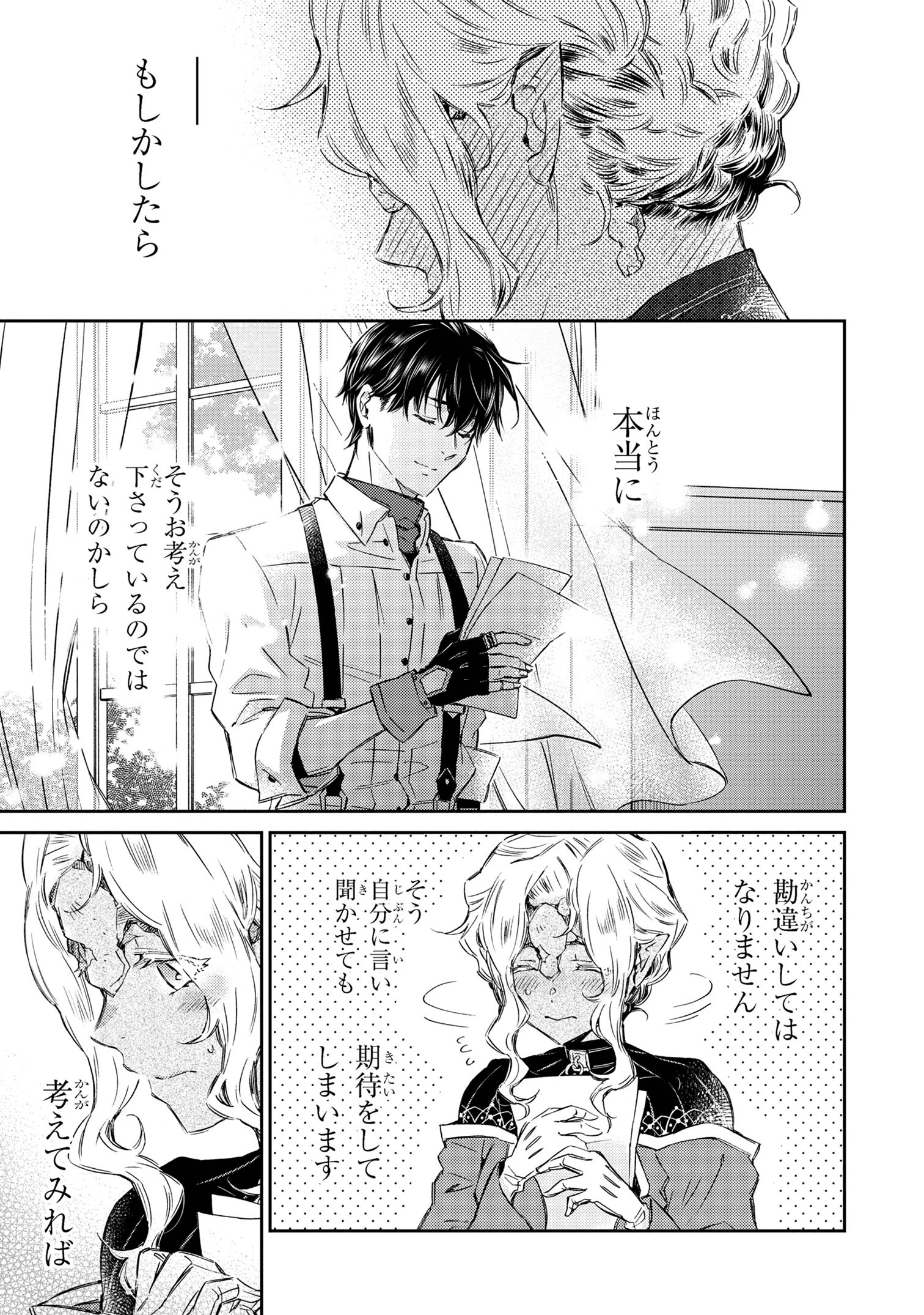 ゴブリン令嬢と転生貴族が幸せになるまで 第2.52話 - 7