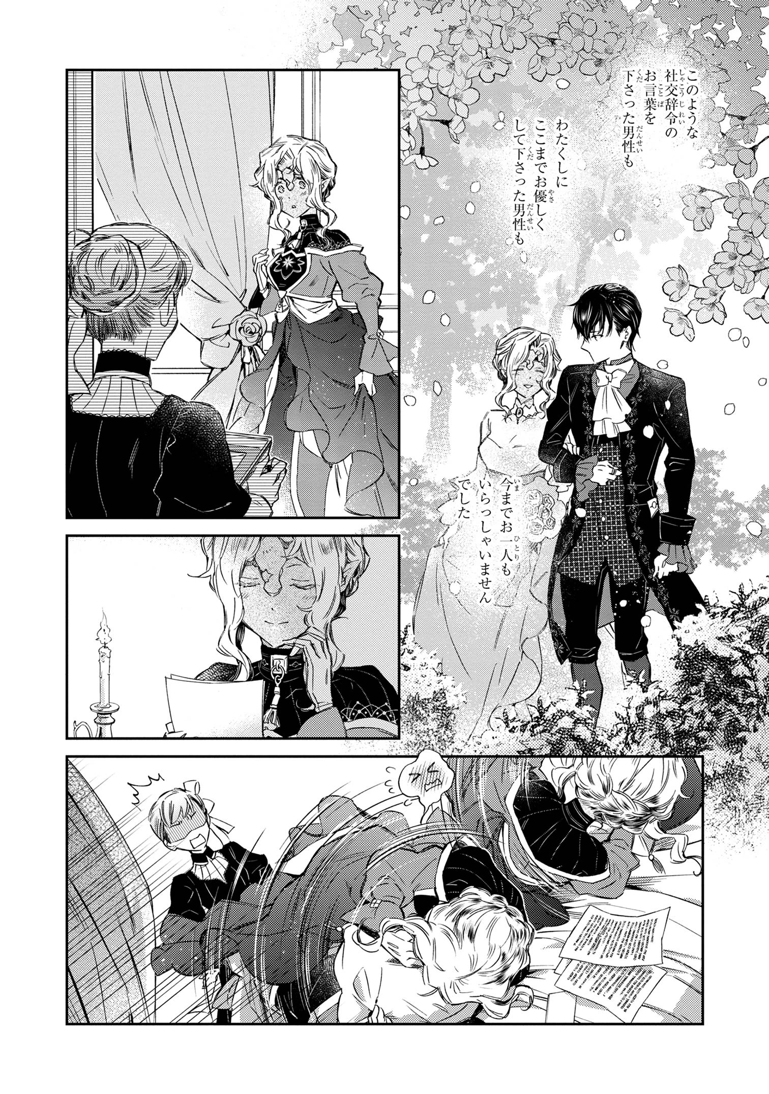 ゴブリン令嬢と転生貴族が幸せになるまで 第2.52話 - 8