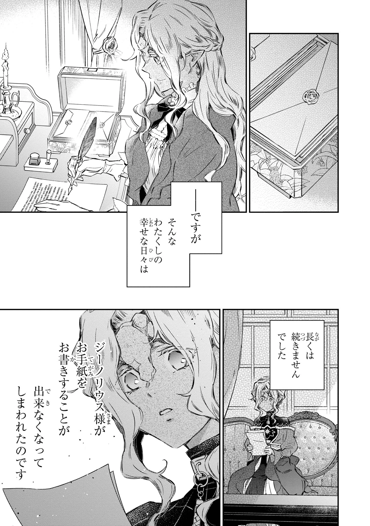ゴブリン令嬢と転生貴族が幸せになるまで 第2.52話 - 9