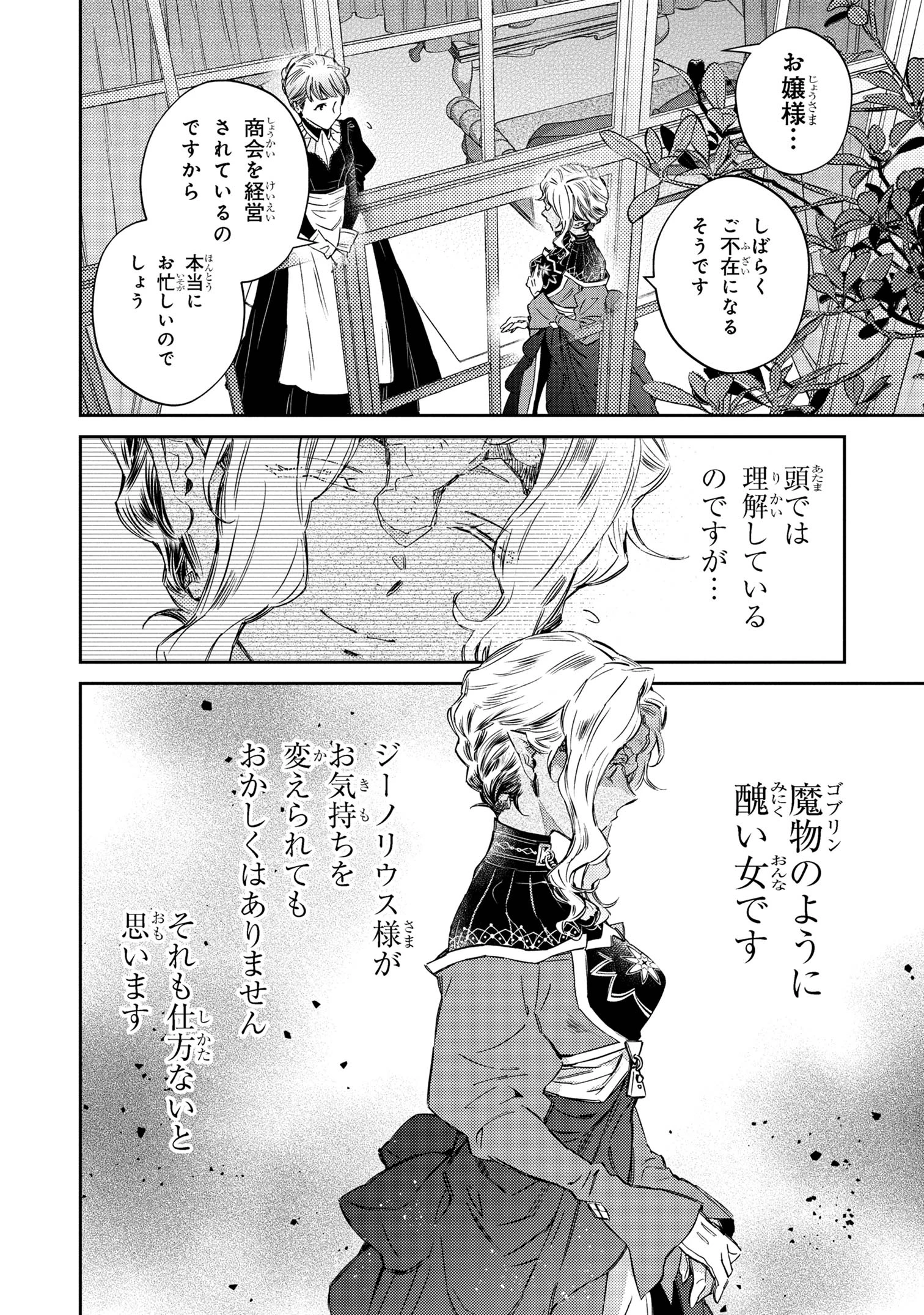 ゴブリン令嬢と転生貴族が幸せになるまで 第2.52話 - 10