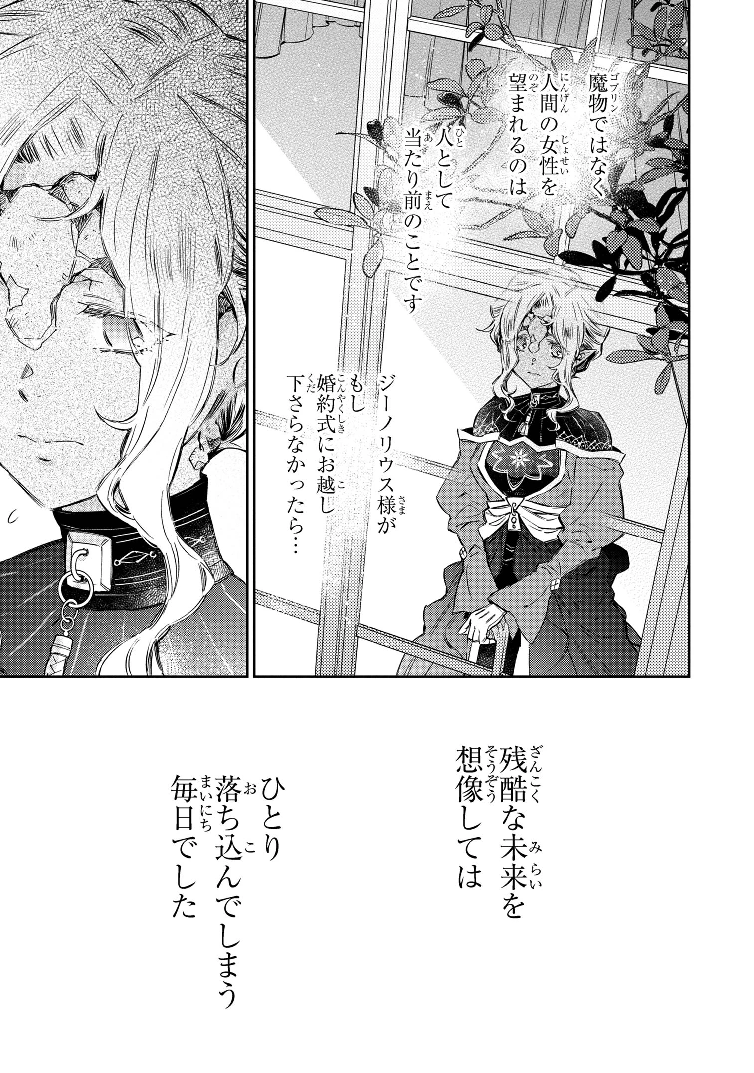 ゴブリン令嬢と転生貴族が幸せになるまで 第2.52話 - 11