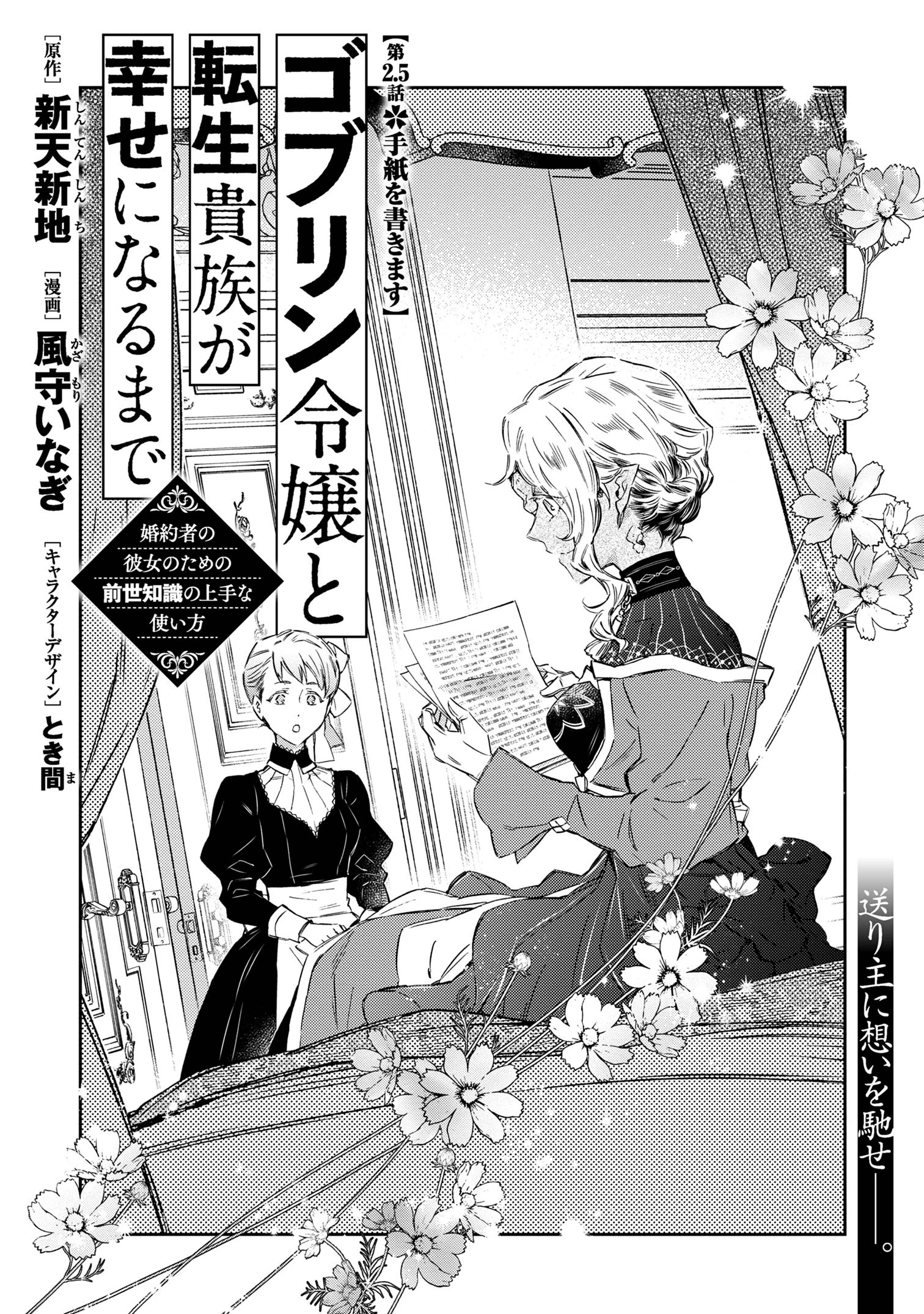 ゴブリン令嬢と転生貴族が幸せになるまで 第2.51話 - 1
