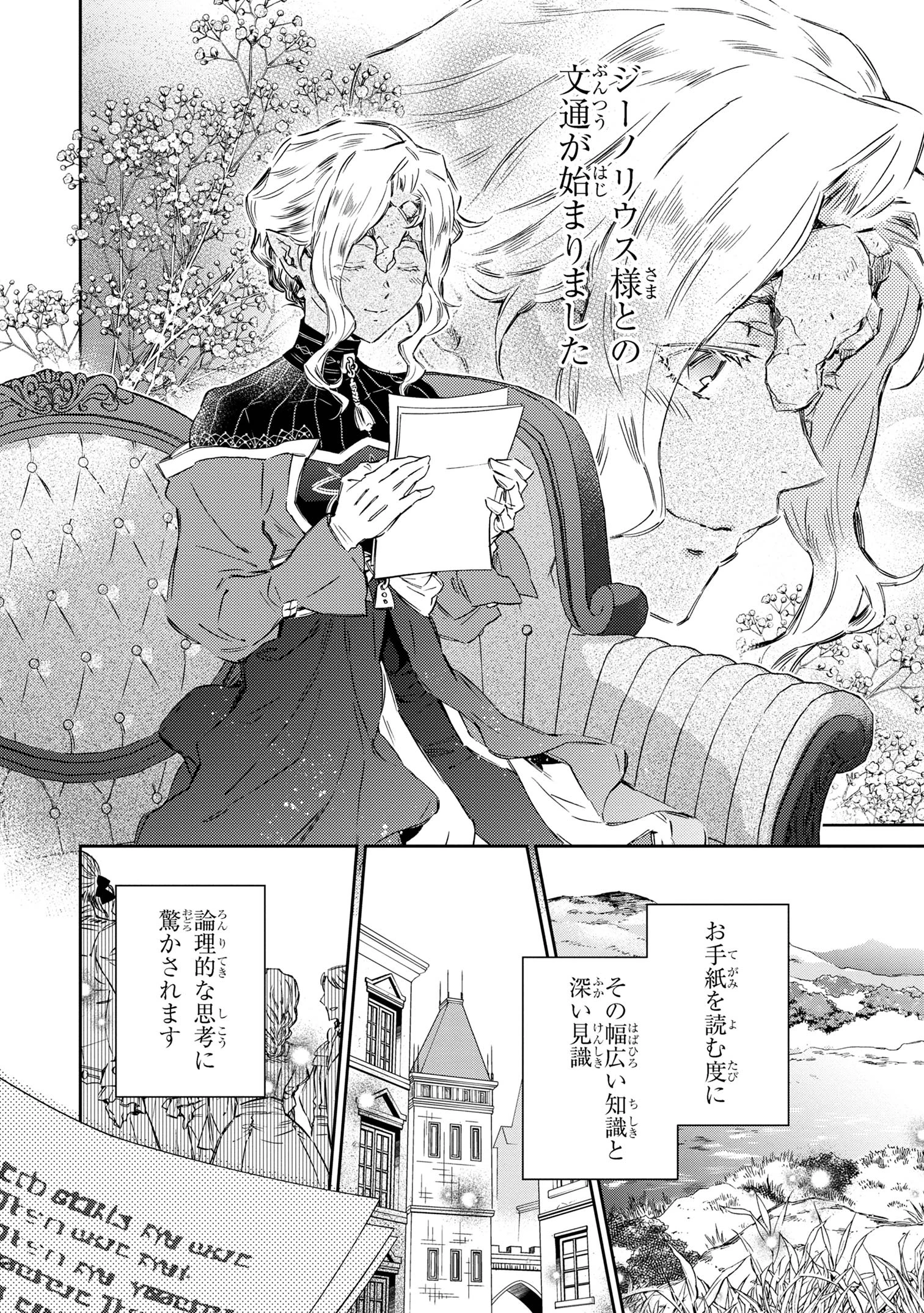 ゴブリン令嬢と転生貴族が幸せになるまで 第2.51話 - 2