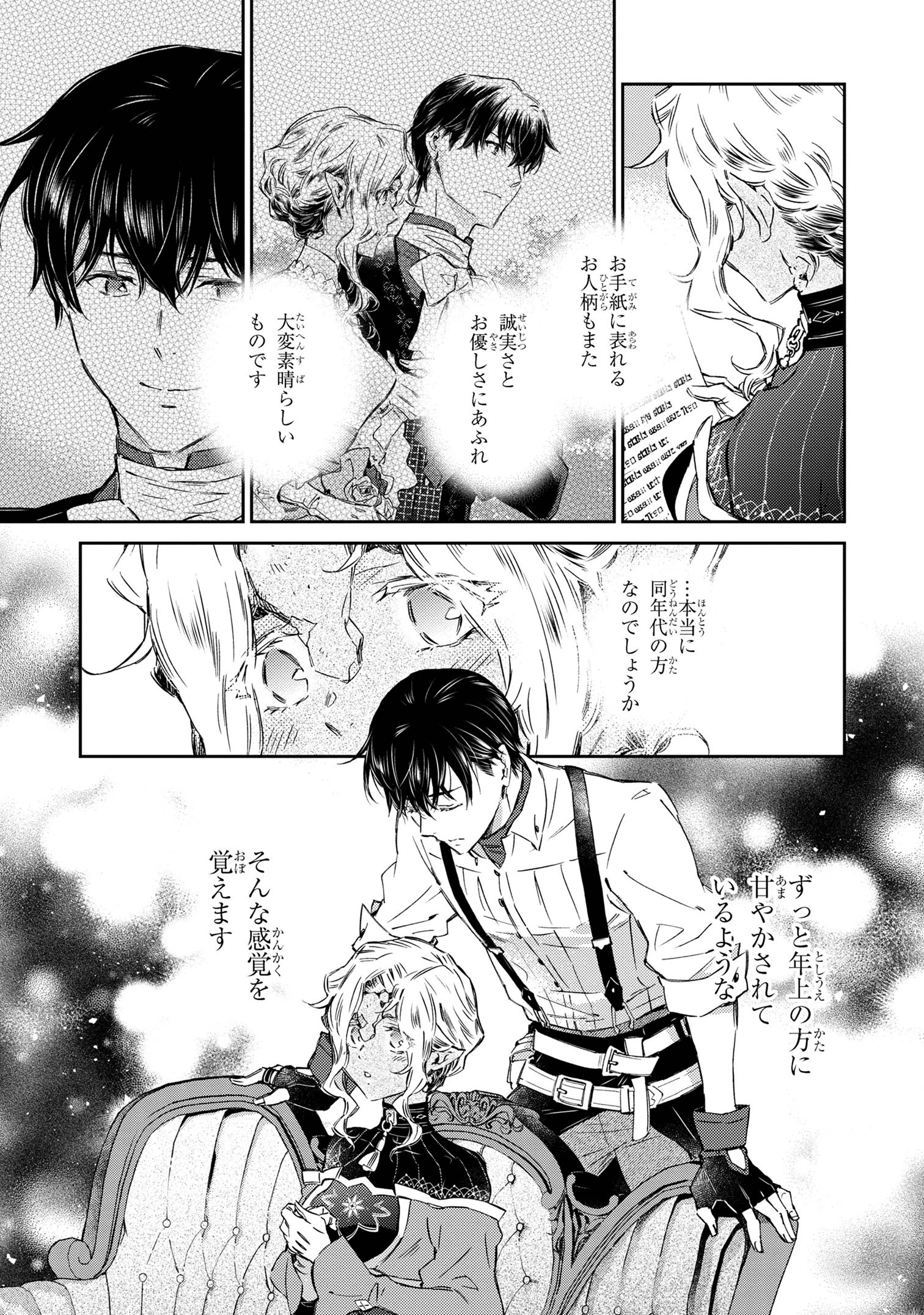 ゴブリン令嬢と転生貴族が幸せになるまで 第2.51話 - 3