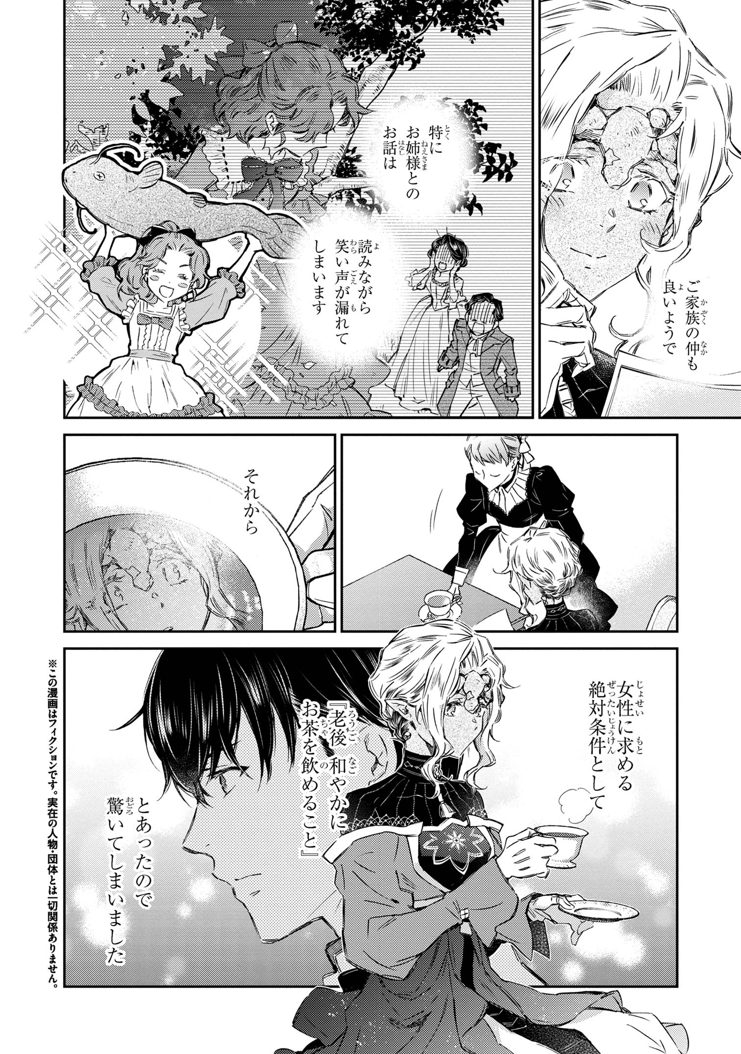 ゴブリン令嬢と転生貴族が幸せになるまで 第2.51話 - 4