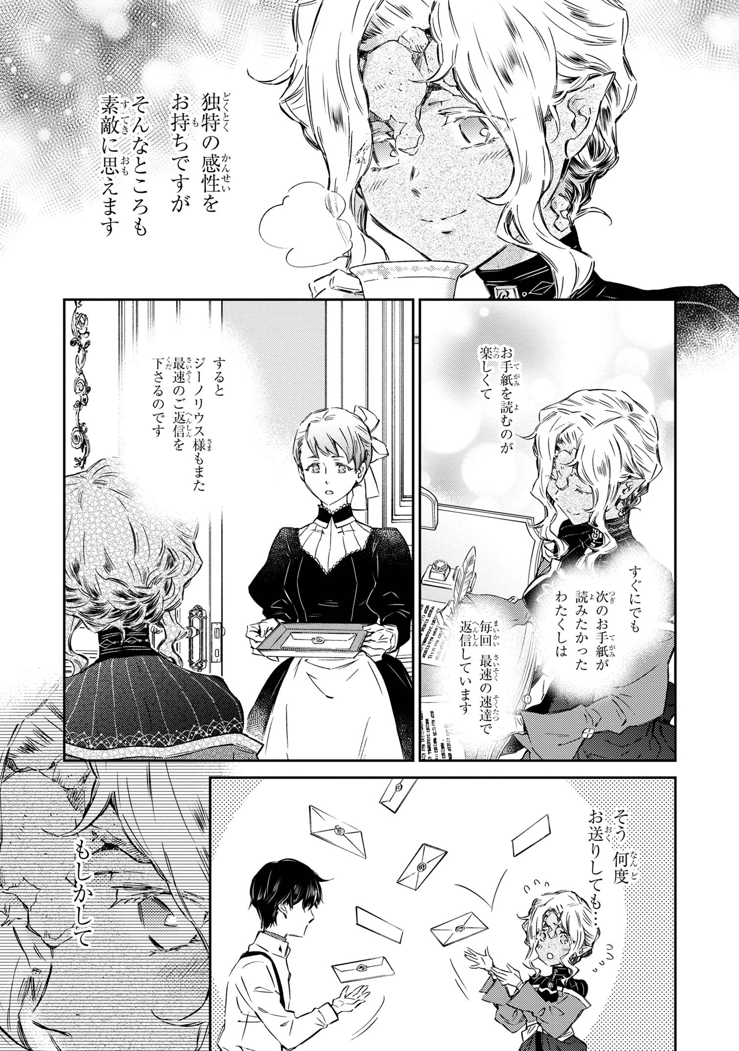 ゴブリン令嬢と転生貴族が幸せになるまで 第2.51話 - 5