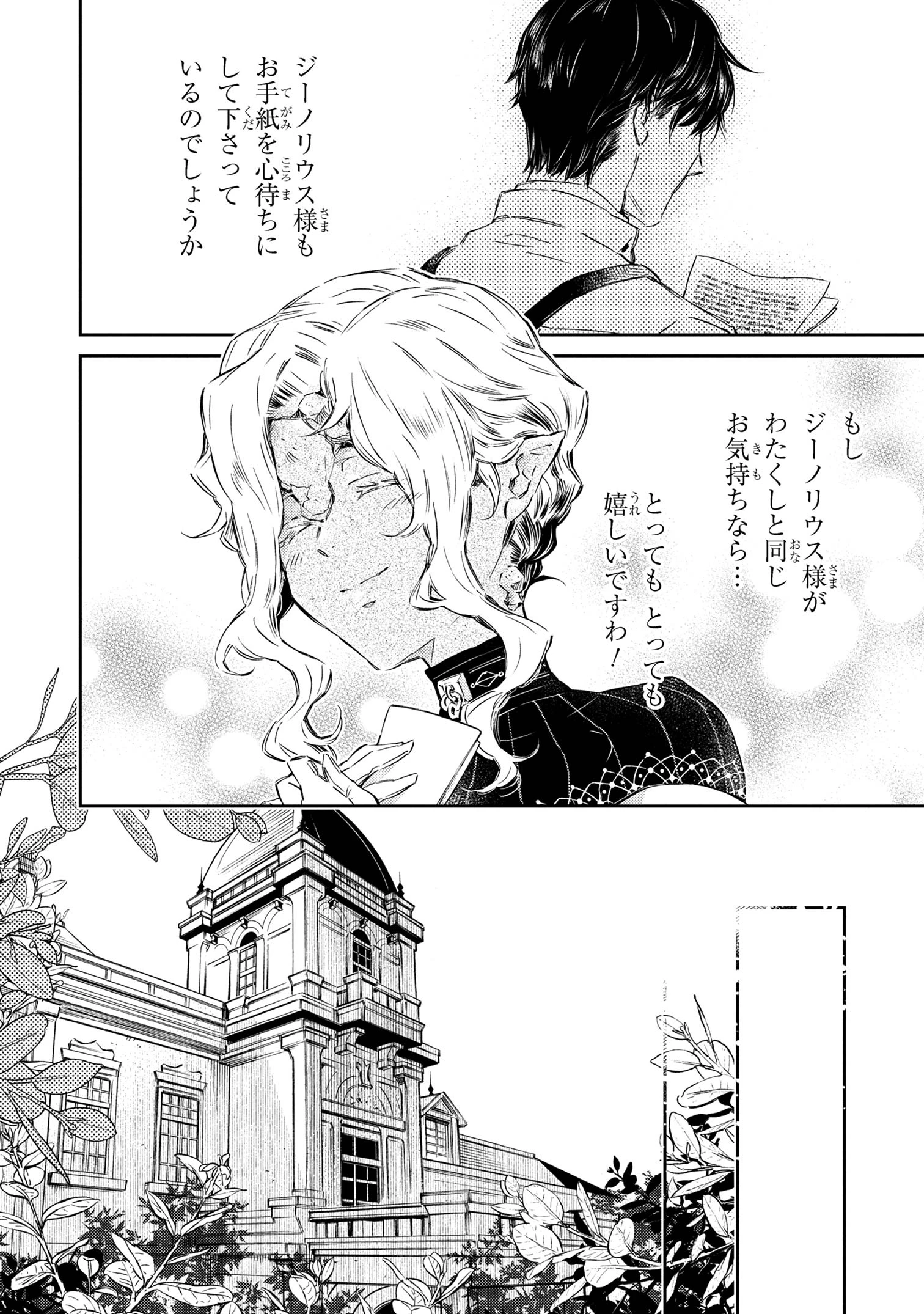 ゴブリン令嬢と転生貴族が幸せになるまで 第2.51話 - 6