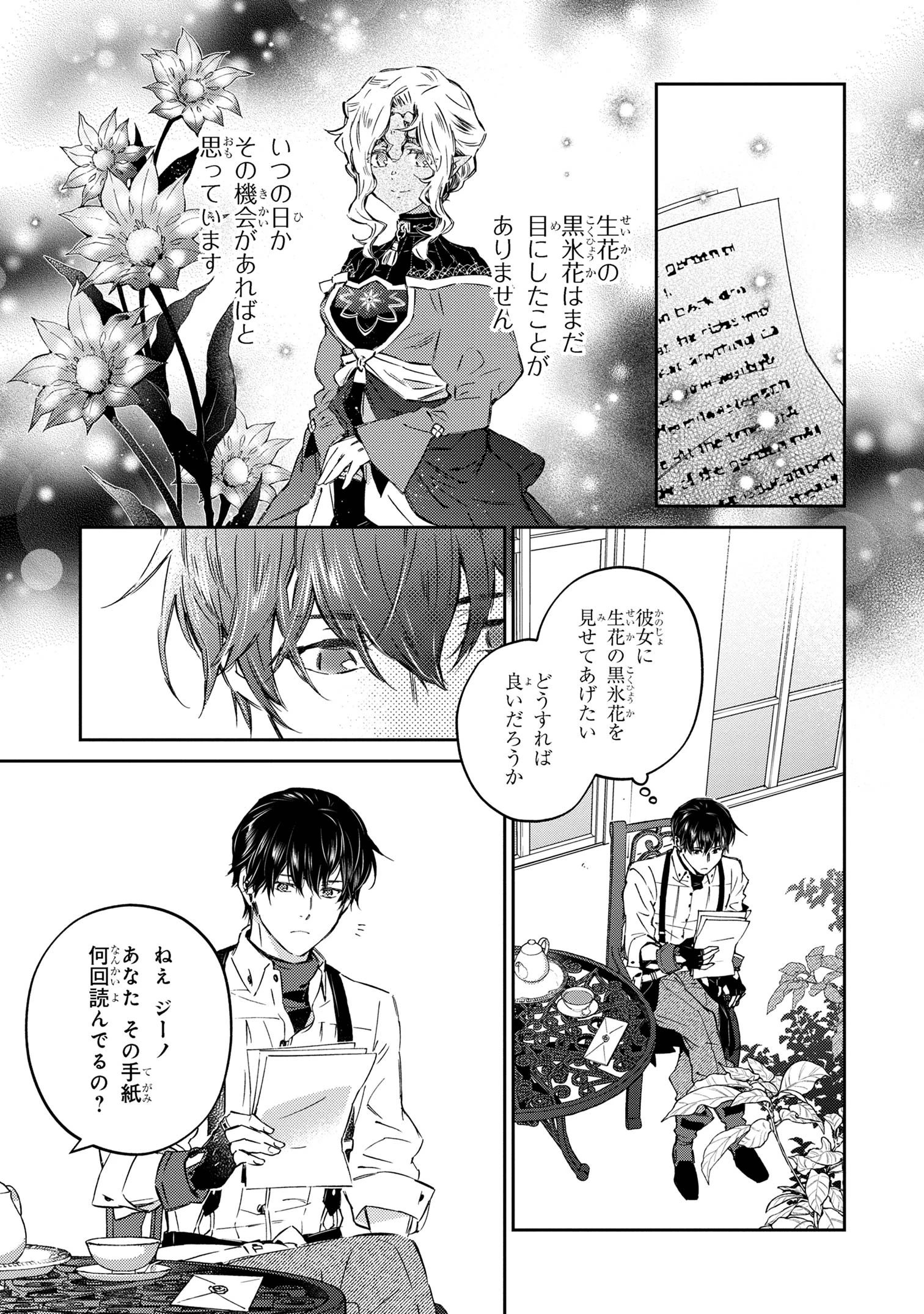ゴブリン令嬢と転生貴族が幸せになるまで 第2.51話 - 7