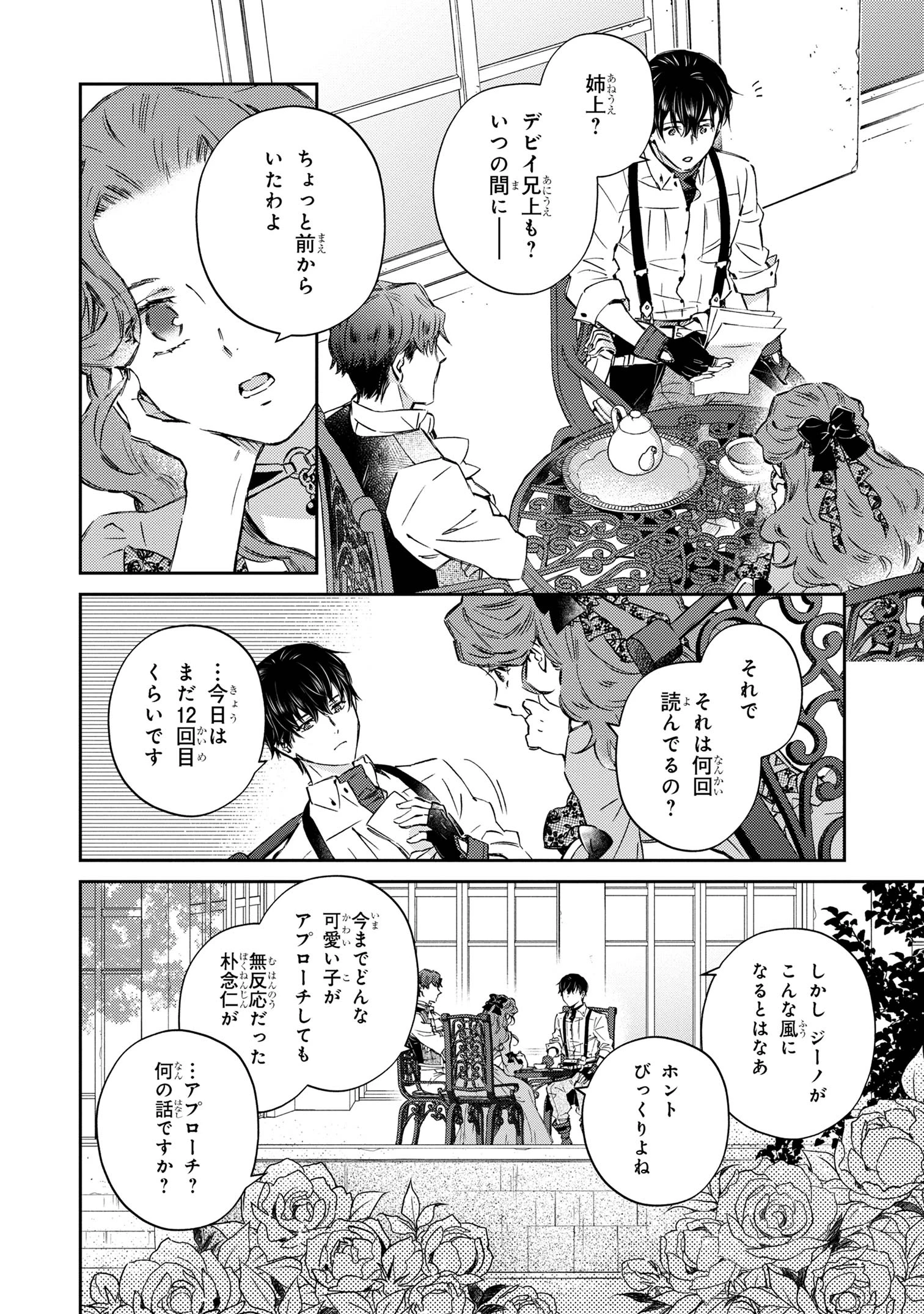 ゴブリン令嬢と転生貴族が幸せになるまで 第2.51話 - 8