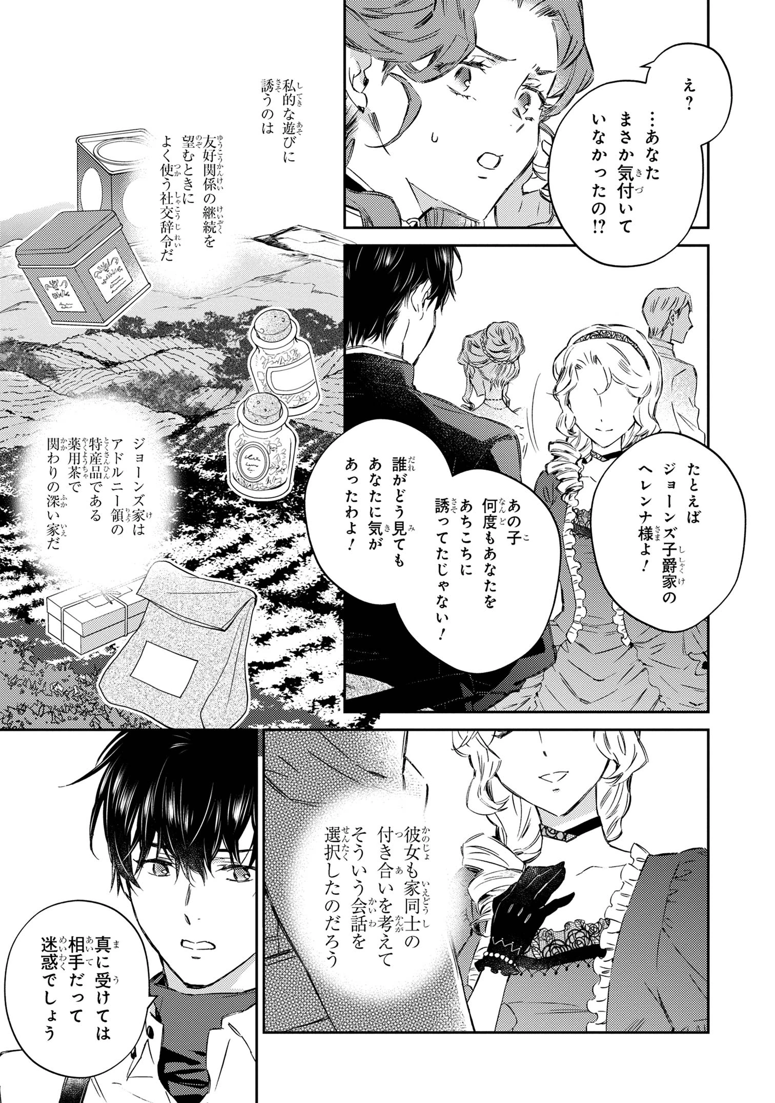 ゴブリン令嬢と転生貴族が幸せになるまで 第2.51話 - 9