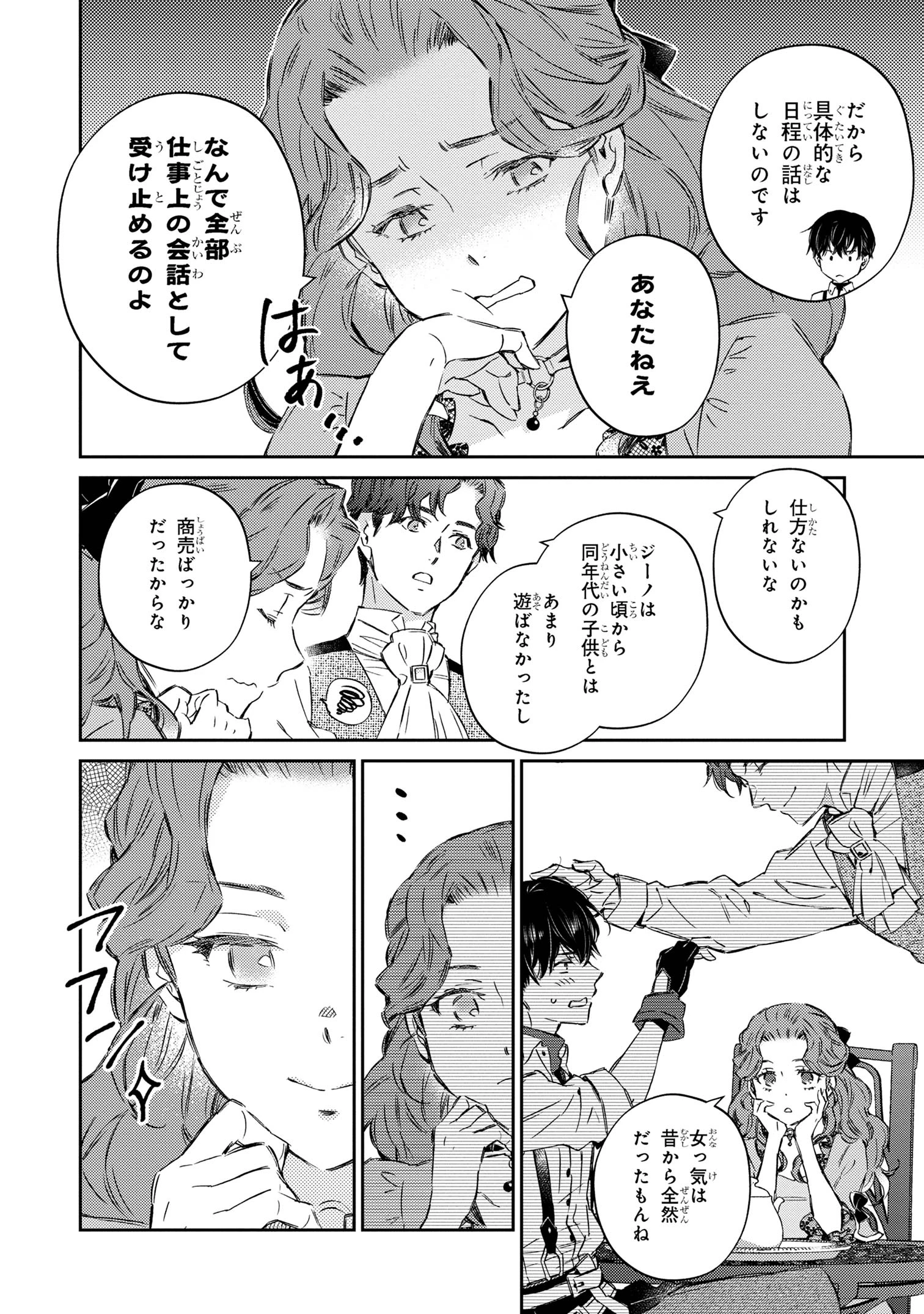 ゴブリン令嬢と転生貴族が幸せになるまで 第2.51話 - 10