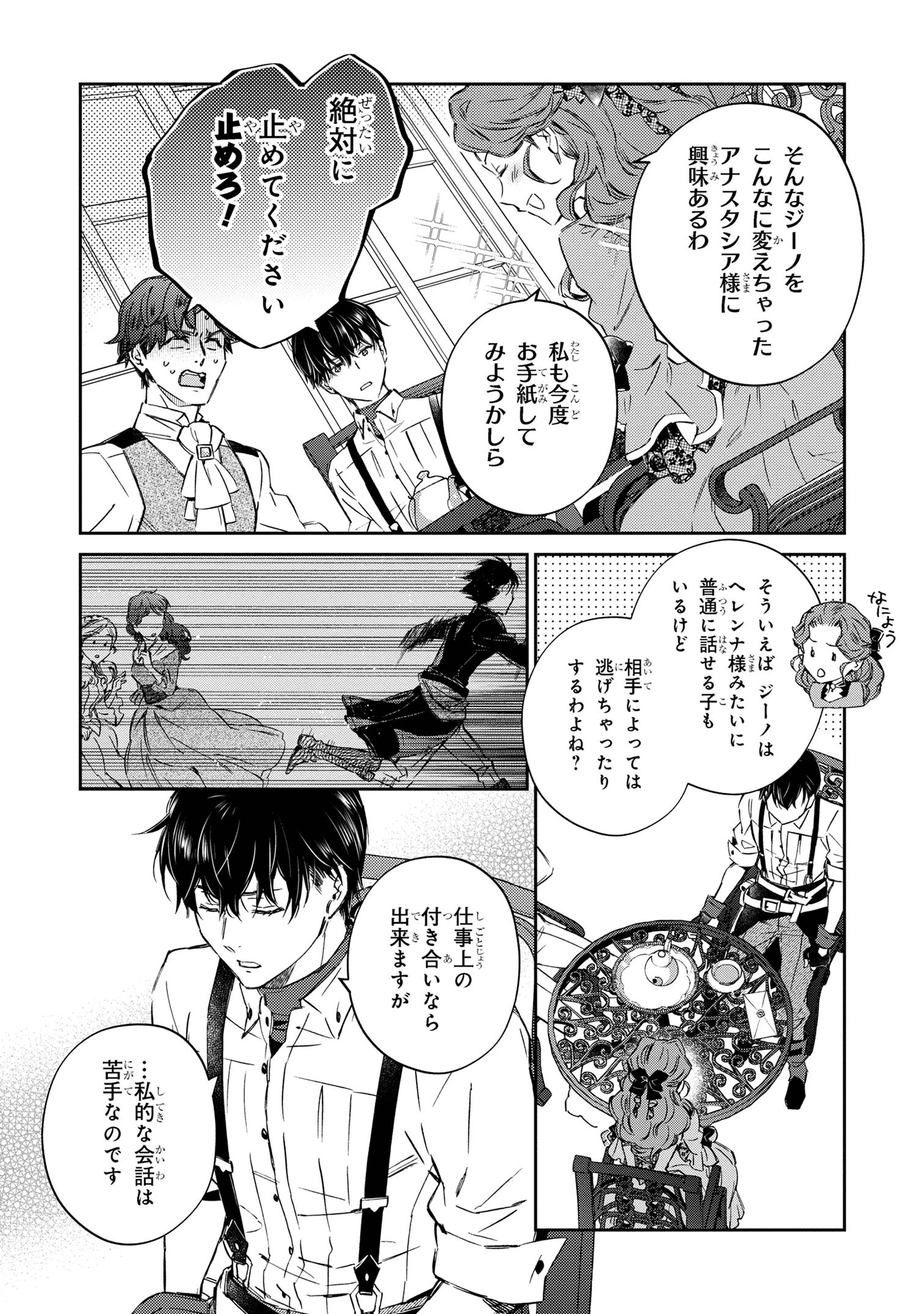 ゴブリン令嬢と転生貴族が幸せになるまで 第2.51話 - 11