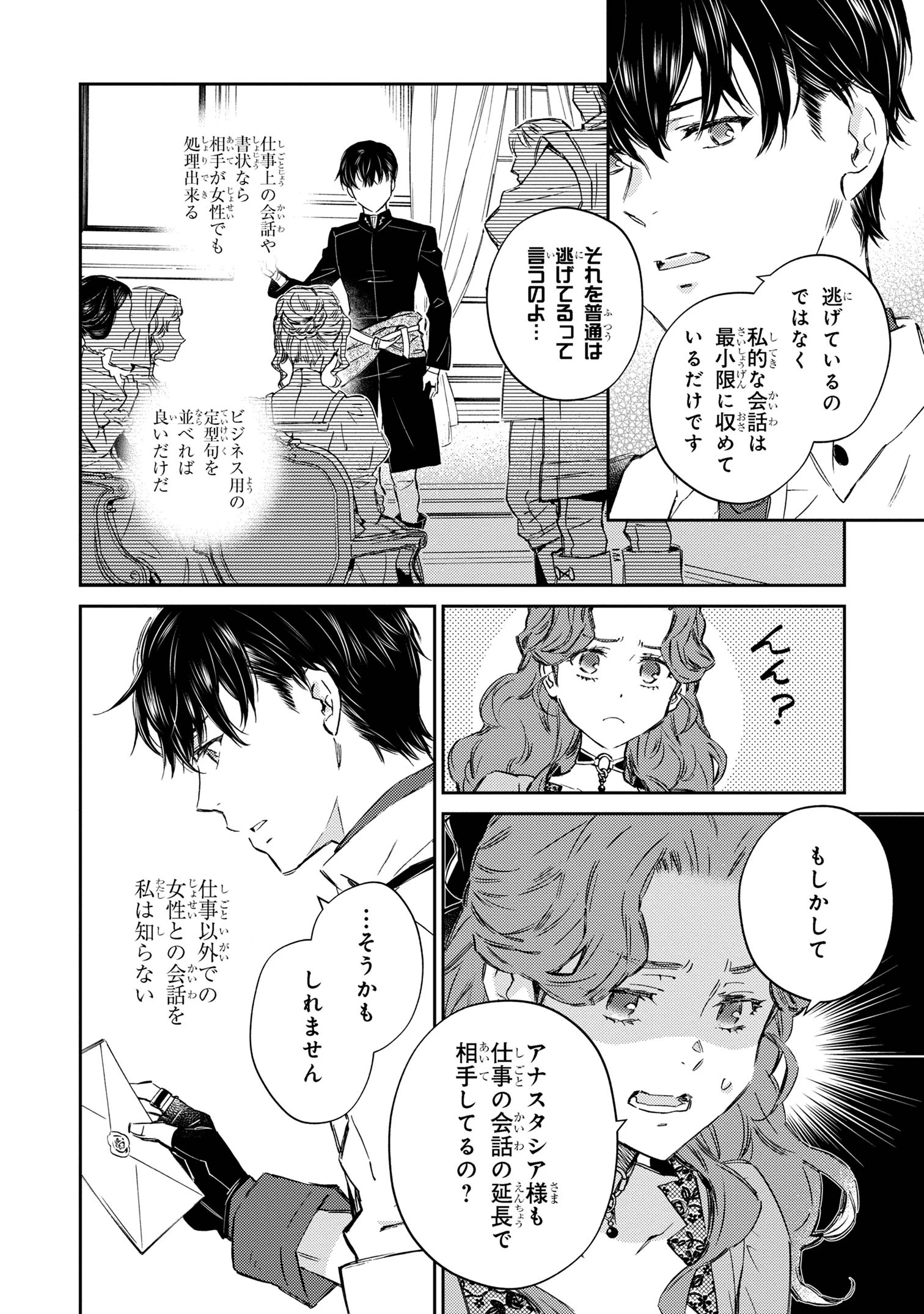 ゴブリン令嬢と転生貴族が幸せになるまで 第2.51話 - 12