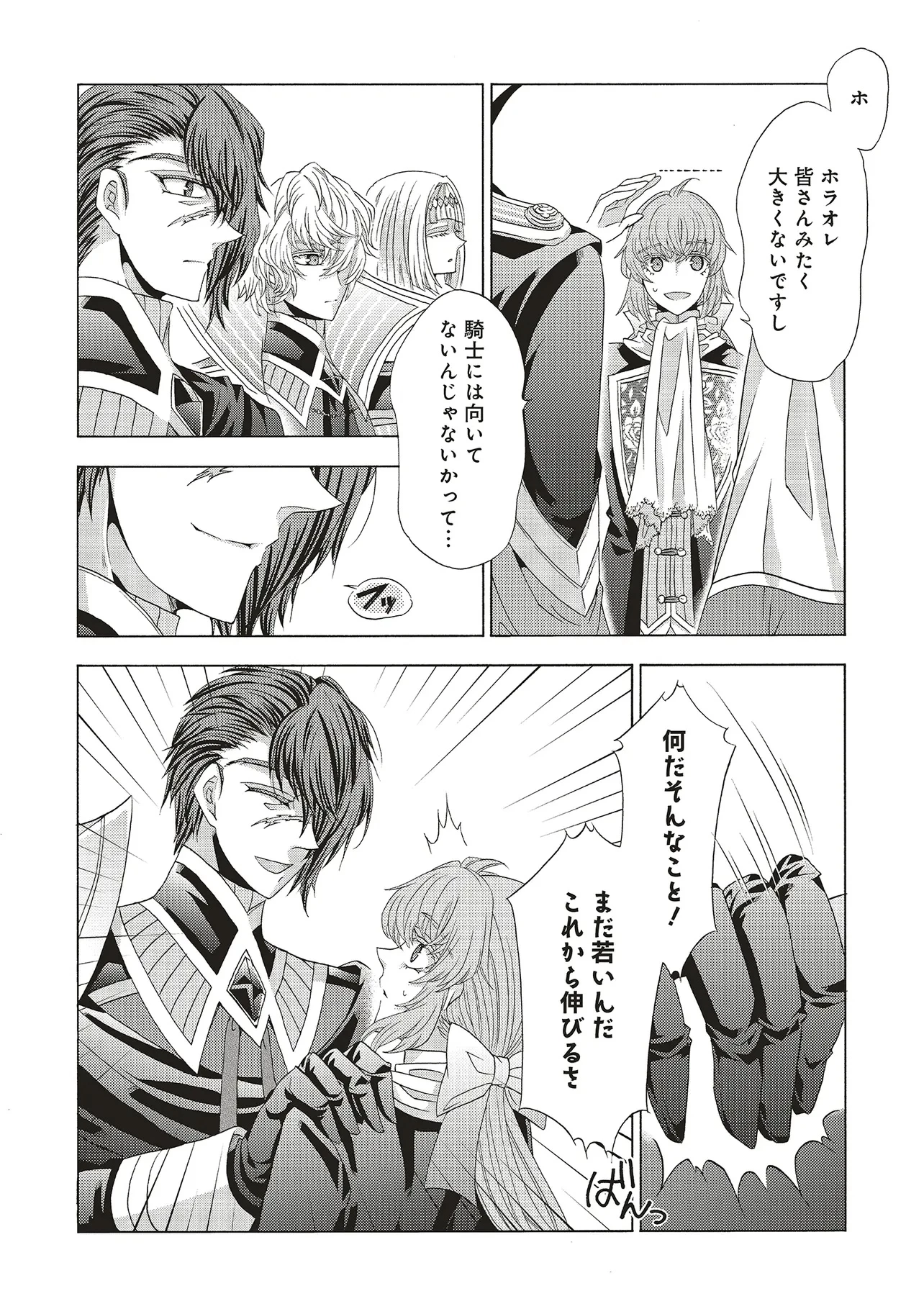 男装の破滅聖女なのに救国騎士が甘やかしてくる 第3.1話 - 2