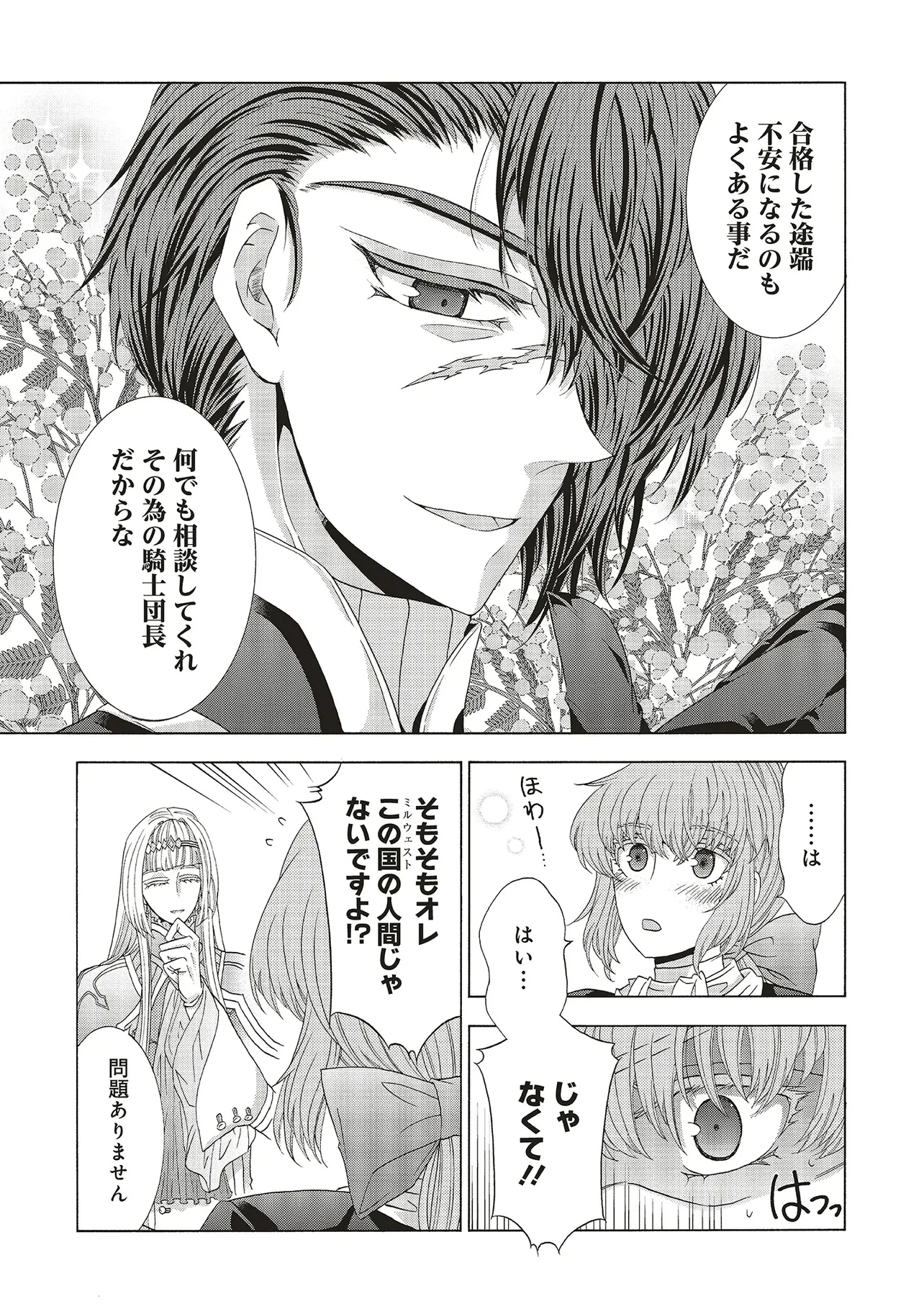 男装の破滅聖女なのに救国騎士が甘やかしてくる 第3.1話 - 3