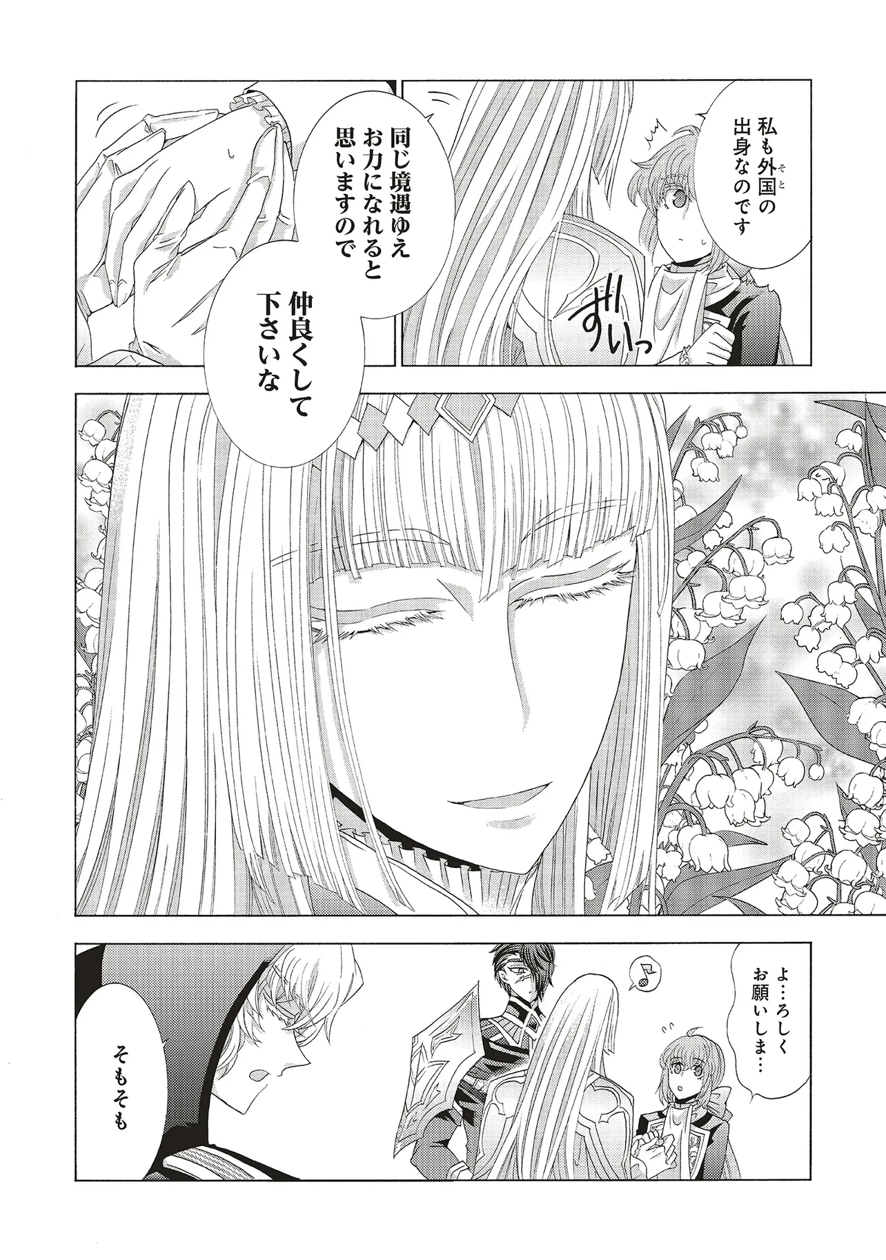男装の破滅聖女なのに救国騎士が甘やかしてくる 第3.1話 - 4