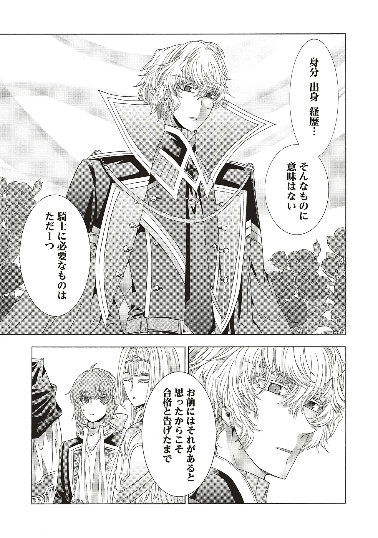 男装の破滅聖女なのに救国騎士が甘やかしてくる 第3.1話 - 5