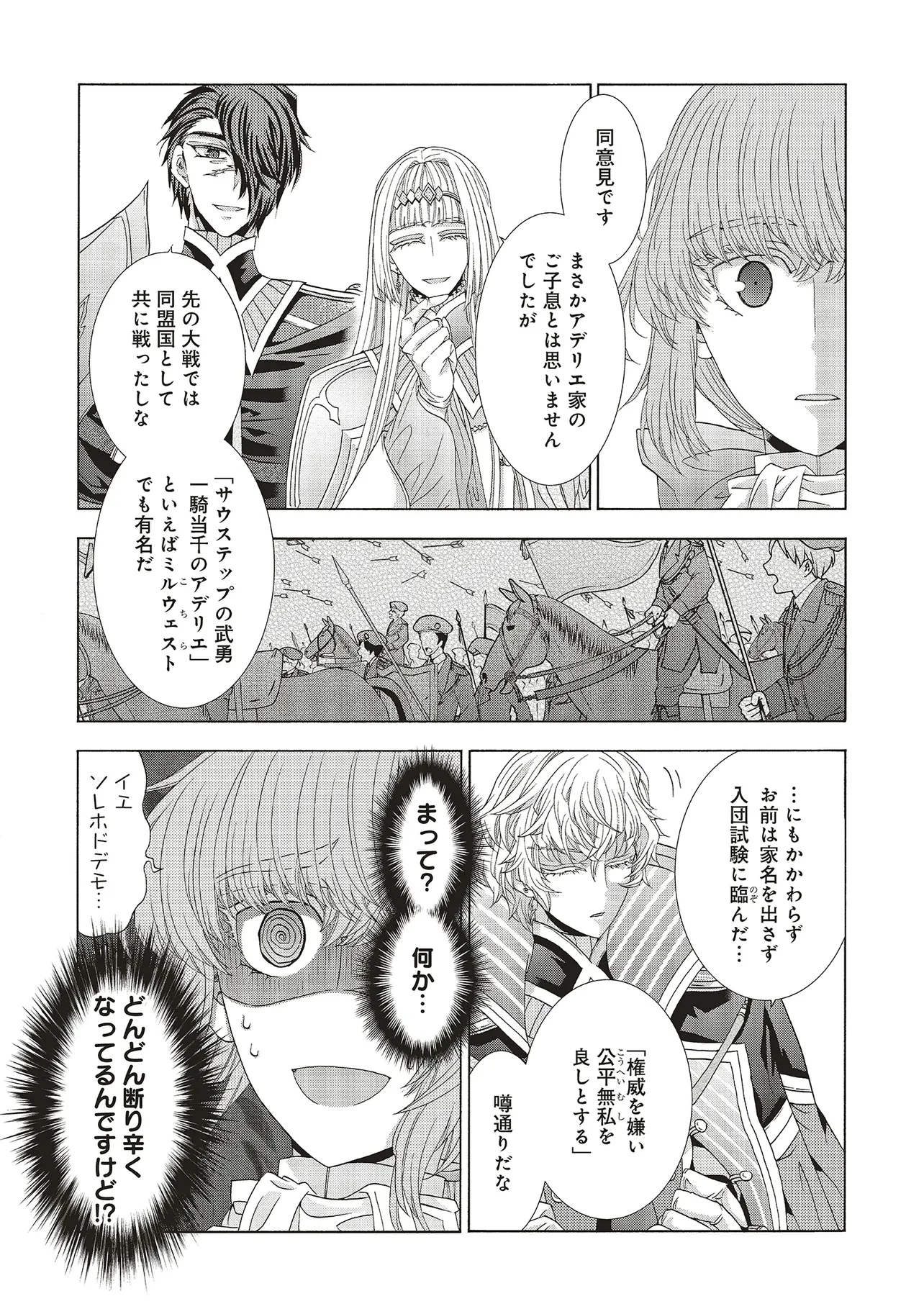 男装の破滅聖女なのに救国騎士が甘やかしてくる 第3.1話 - 7