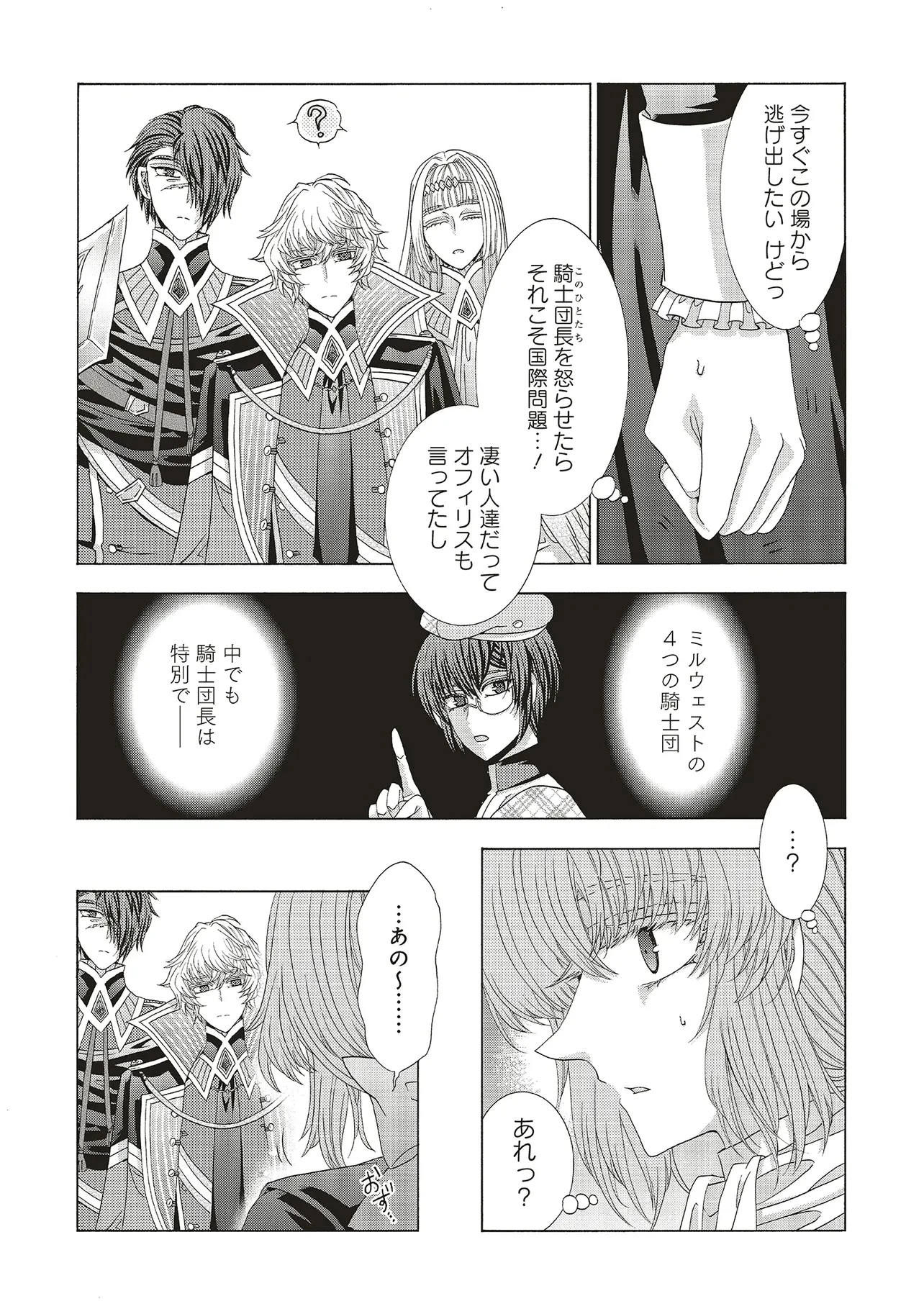 男装の破滅聖女なのに救国騎士が甘やかしてくる 第3.1話 - 8