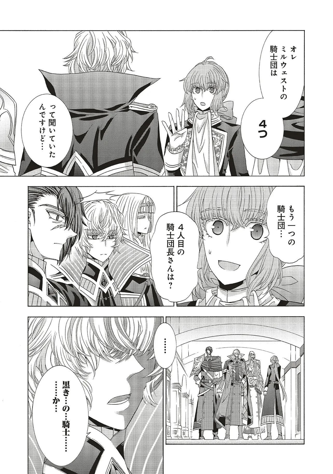 男装の破滅聖女なのに救国騎士が甘やかしてくる 第3.1話 - 9