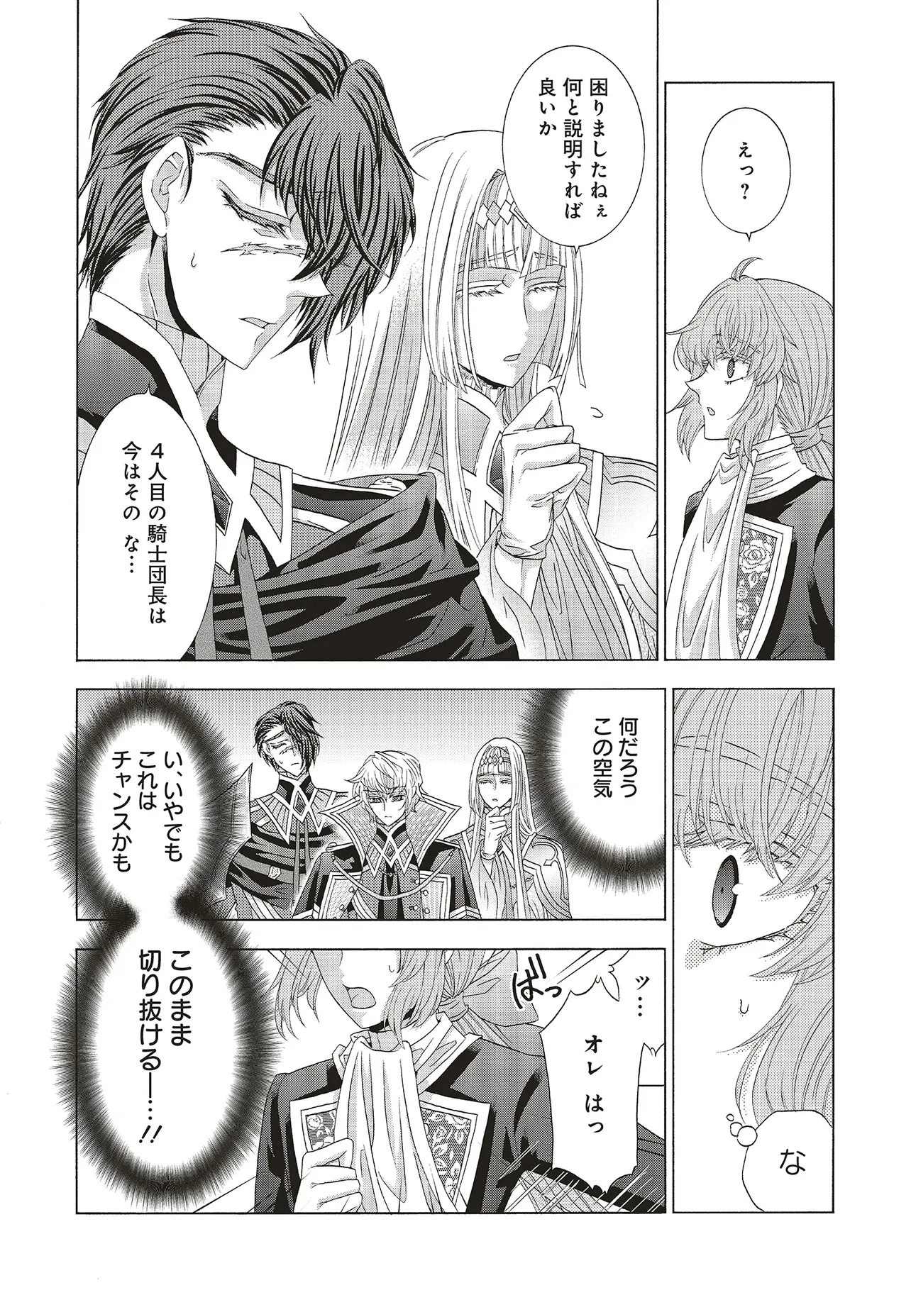 男装の破滅聖女なのに救国騎士が甘やかしてくる 第3.1話 - 10