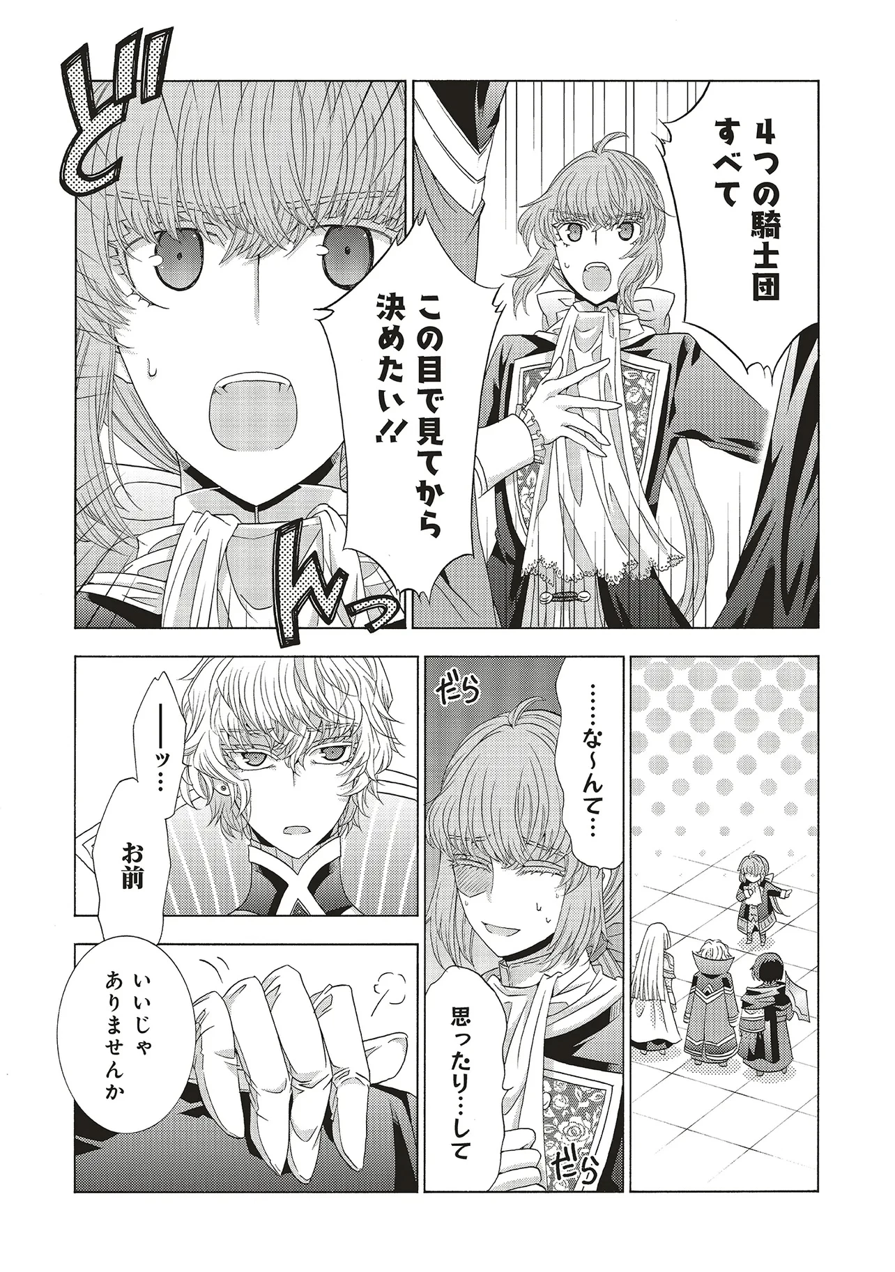 男装の破滅聖女なのに救国騎士が甘やかしてくる 第3.1話 - 11