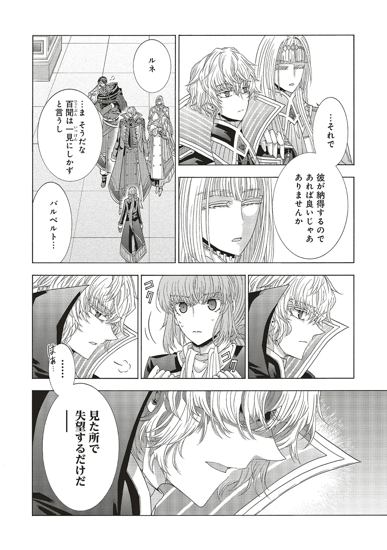 男装の破滅聖女なのに救国騎士が甘やかしてくる 第3.1話 - 12