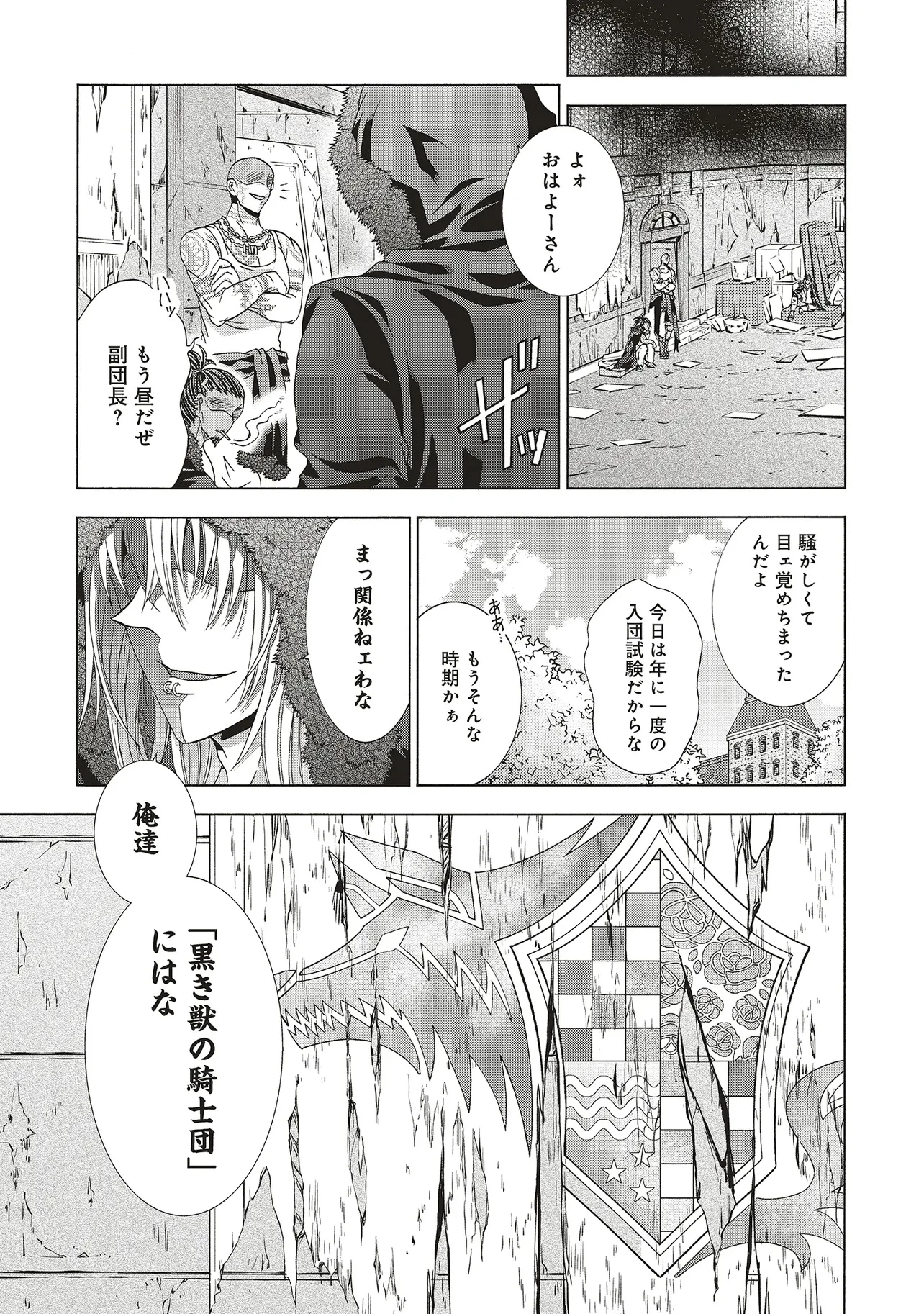 男装の破滅聖女なのに救国騎士が甘やかしてくる 第3.1話 - 13