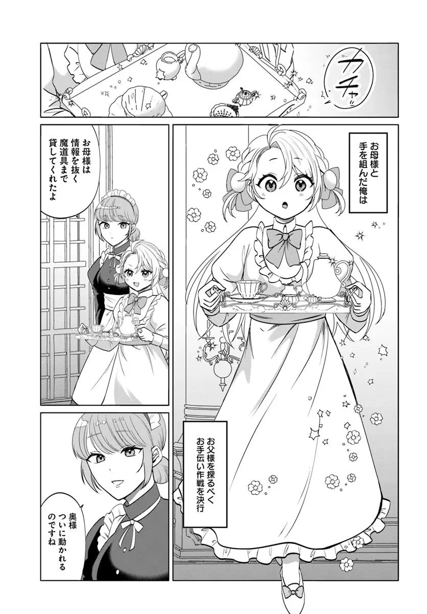 転生した俺が可愛いすぎるので、愛されキャラを目指してがんばります 第3.1話 - 1
