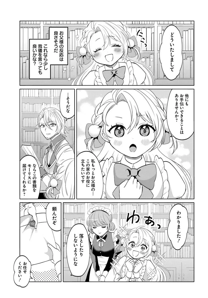転生した俺が可愛いすぎるので、愛されキャラを目指してがんばります 第3.1話 - 3