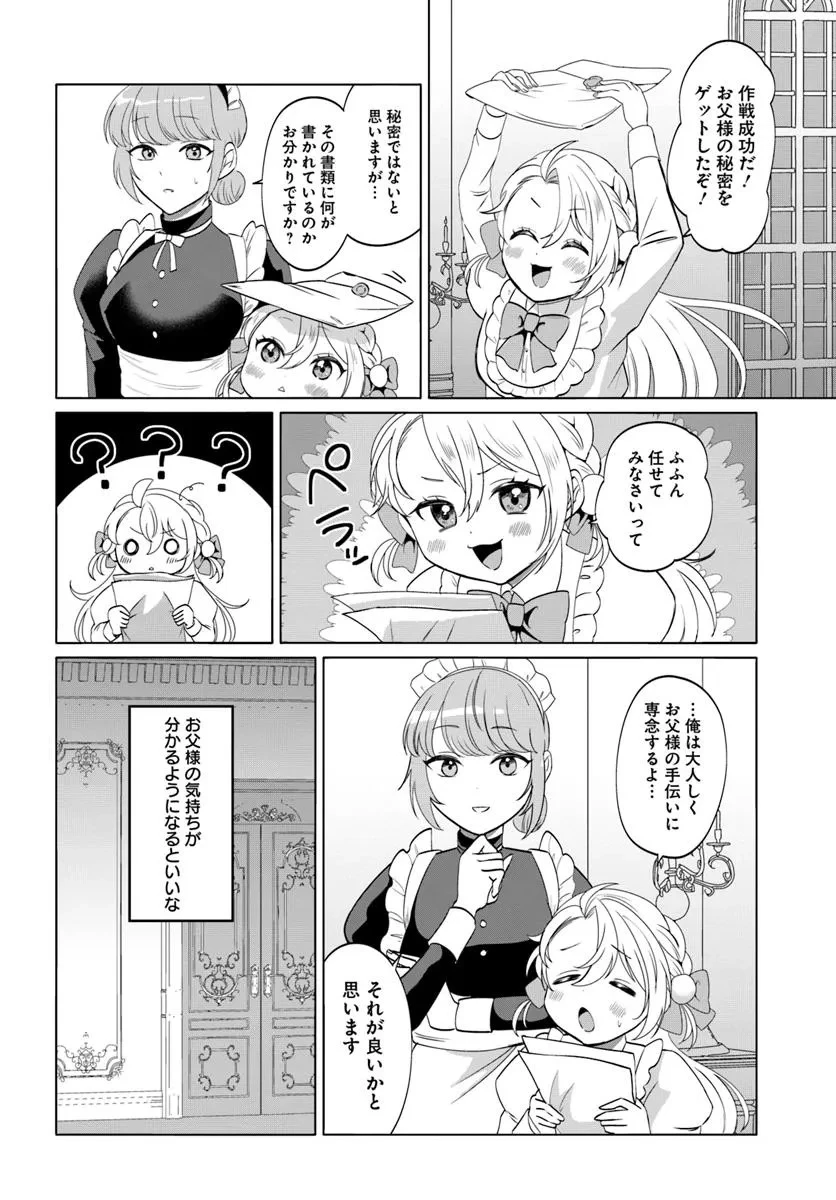 転生した俺が可愛いすぎるので、愛されキャラを目指してがんばります 第3.1話 - 4