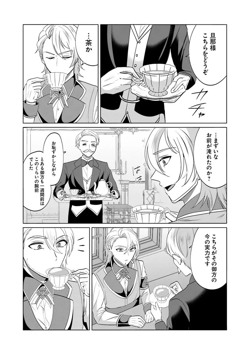 転生した俺が可愛いすぎるので、愛されキャラを目指してがんばります 第3.1話 - 7