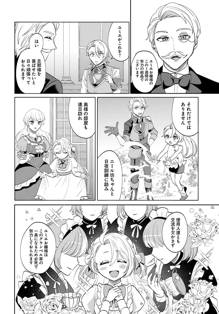 転生した俺が可愛いすぎるので、愛されキャラを目指してがんばります 第3.1話 - 8