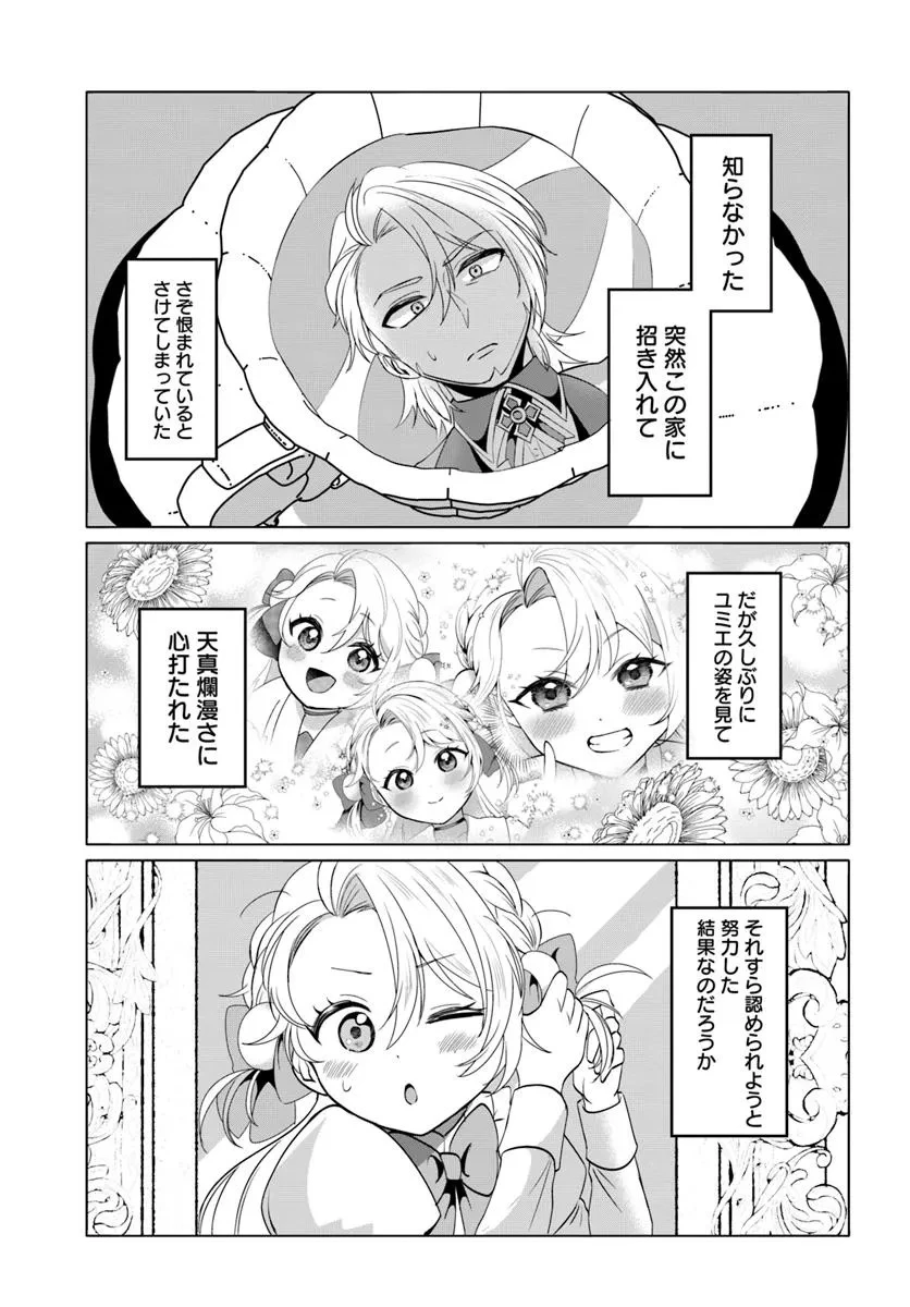 転生した俺が可愛いすぎるので、愛されキャラを目指してがんばります 第3.1話 - 9