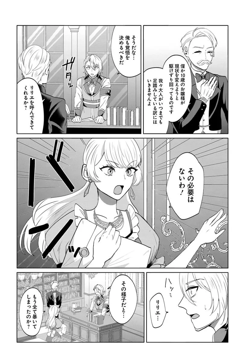 転生した俺が可愛いすぎるので、愛されキャラを目指してがんばります 第3.1話 - 10