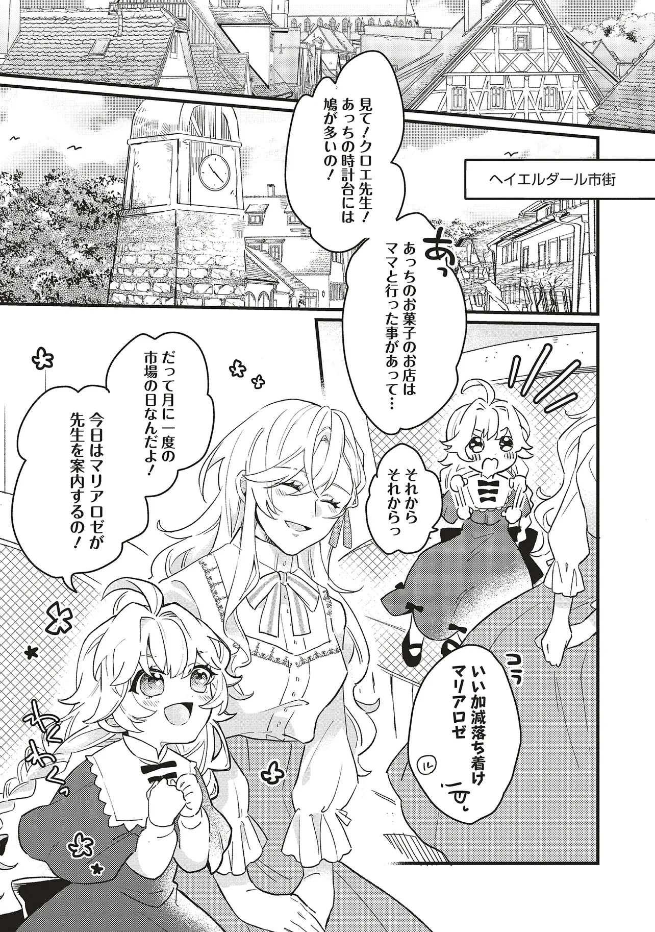 捨てられ花嫁の再婚 氷の辺境伯は最愛を誓う 第4.1話 - 2