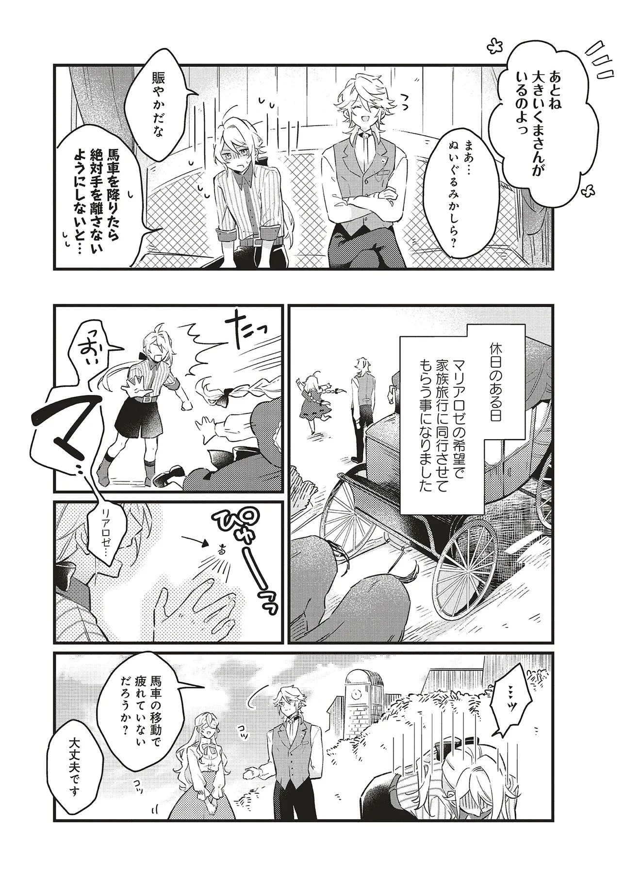 捨てられ花嫁の再婚 氷の辺境伯は最愛を誓う 第4.1話 - 3