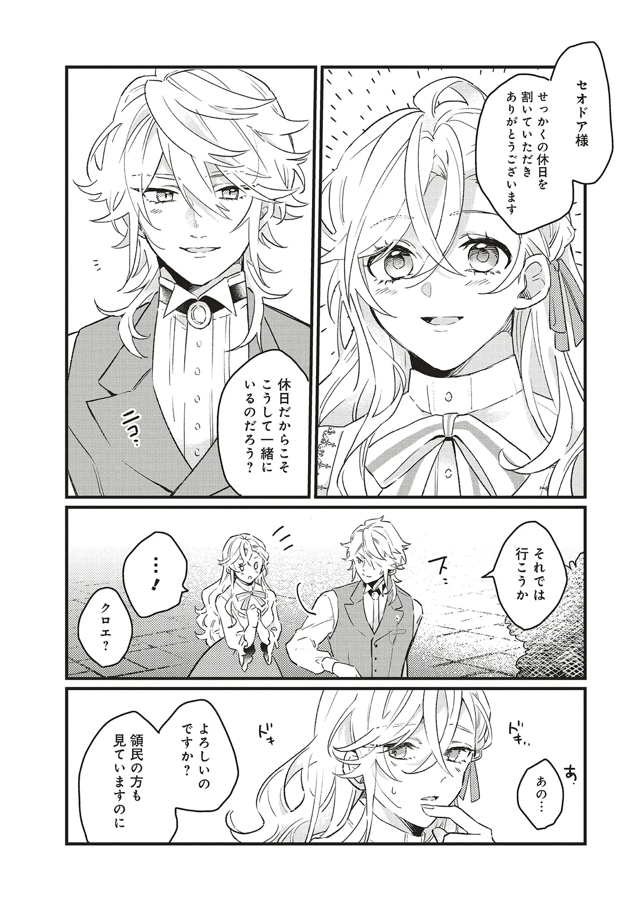 捨てられ花嫁の再婚 氷の辺境伯は最愛を誓う 第4.1話 - 4