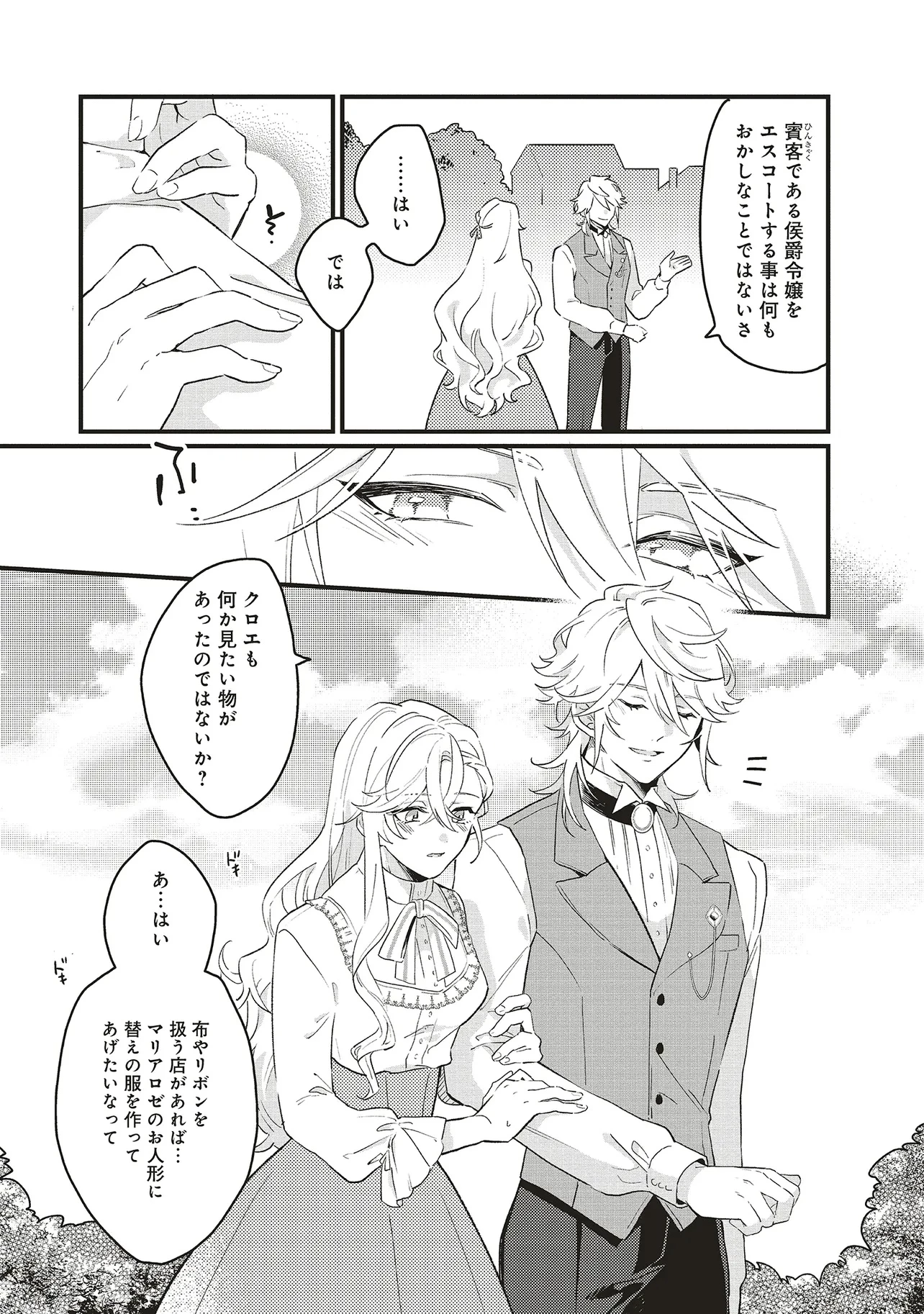 捨てられ花嫁の再婚 氷の辺境伯は最愛を誓う 第4.1話 - 5