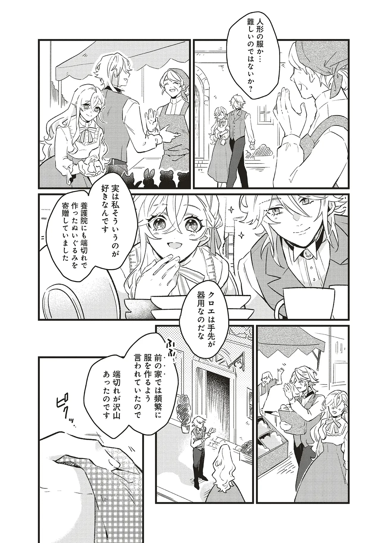 捨てられ花嫁の再婚 氷の辺境伯は最愛を誓う 第4.1話 - 6